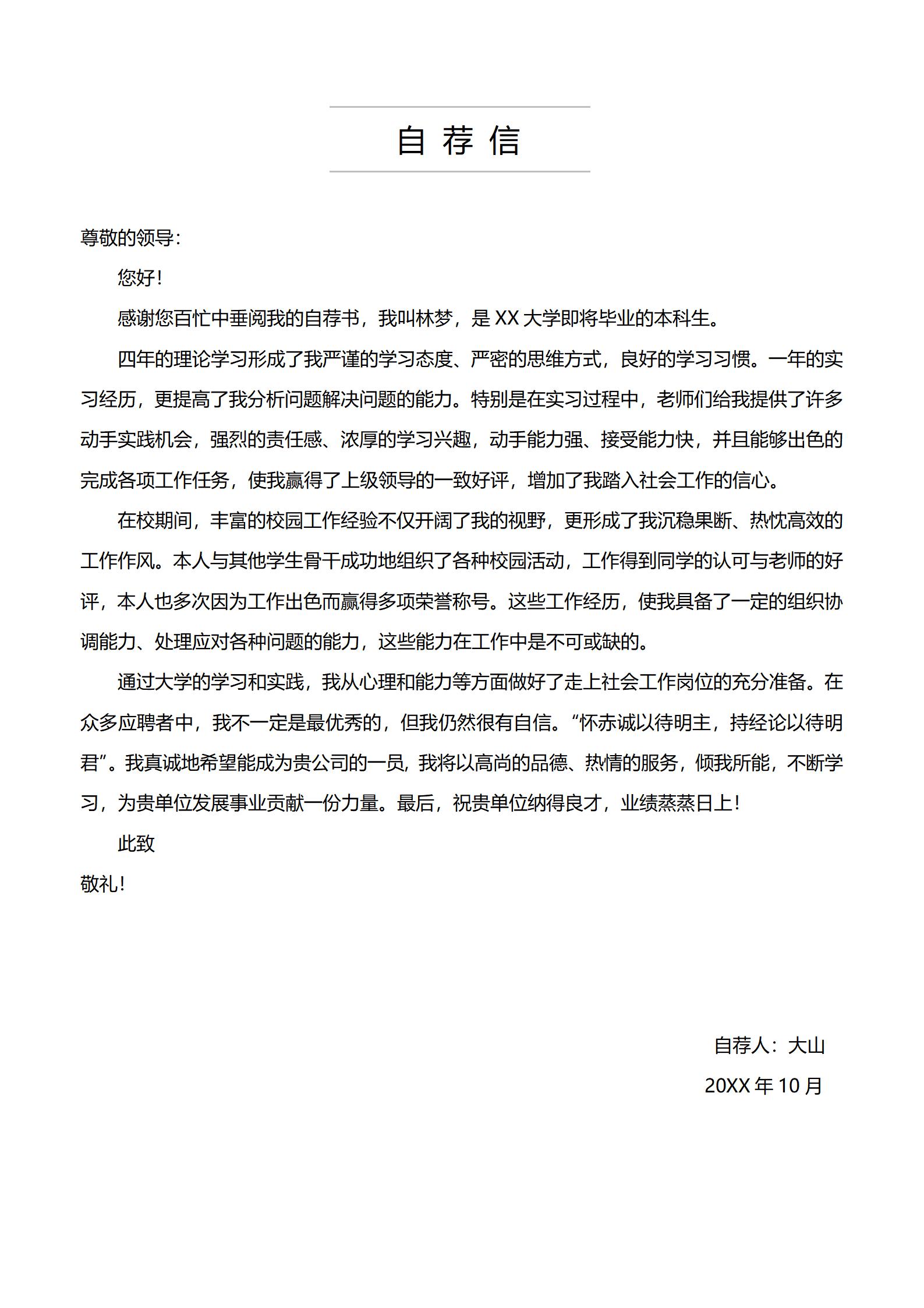 空白简历表格word