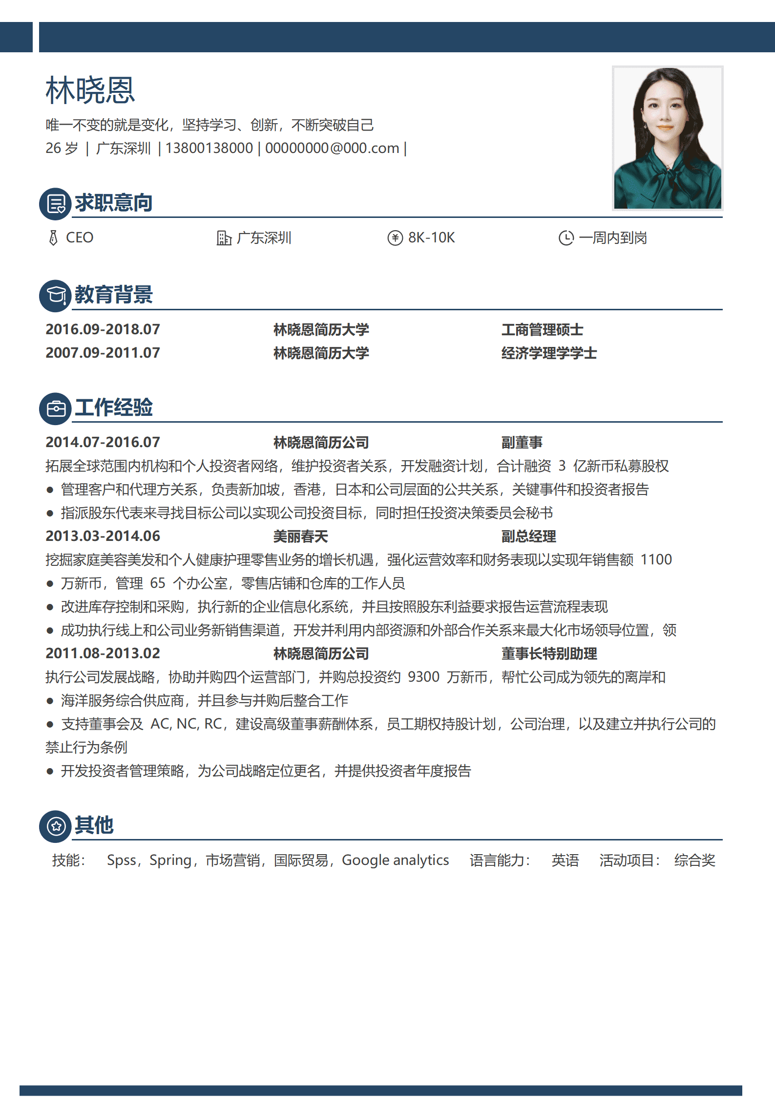 庄河总经理简历