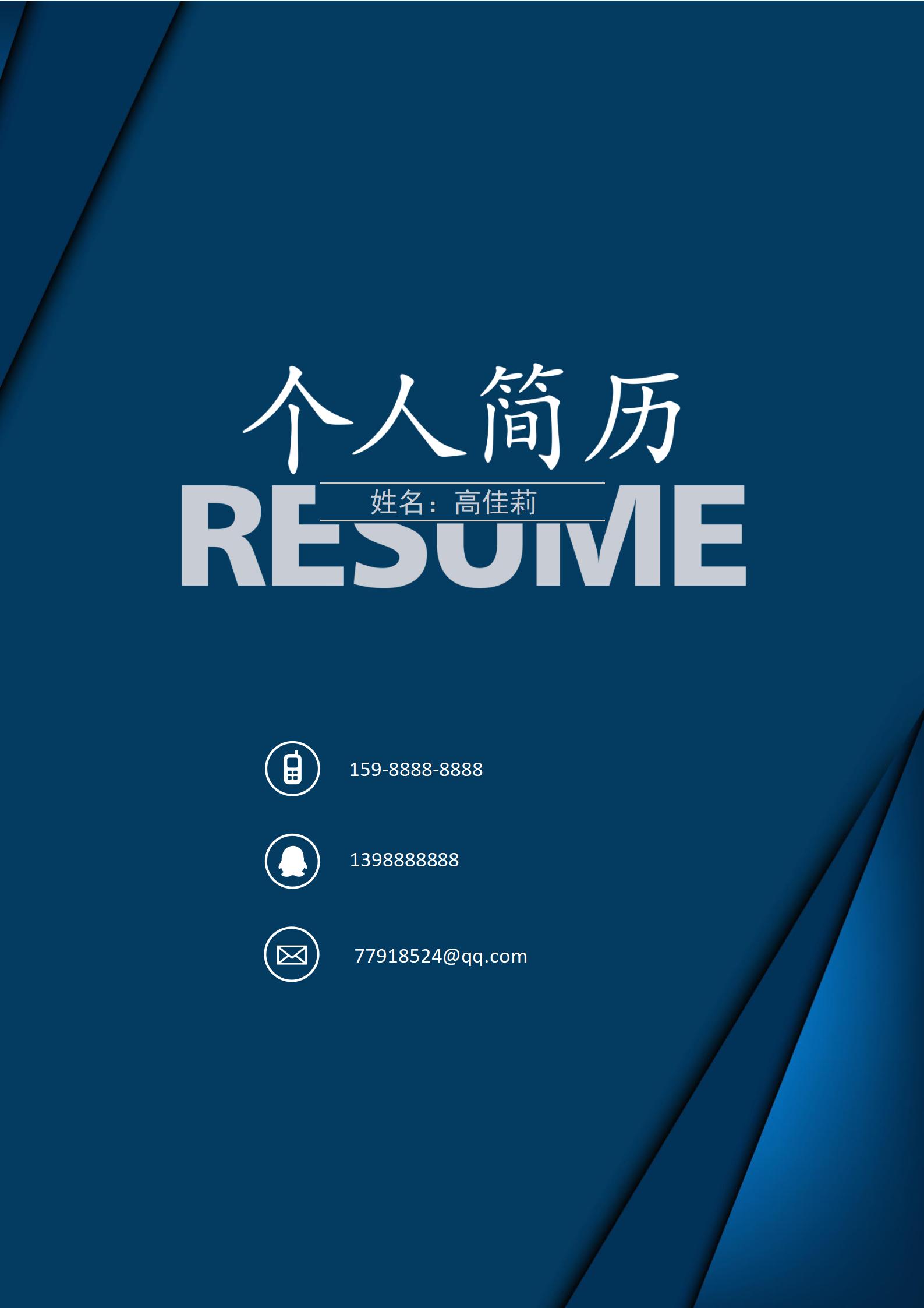 名片风格紧凑简历封面