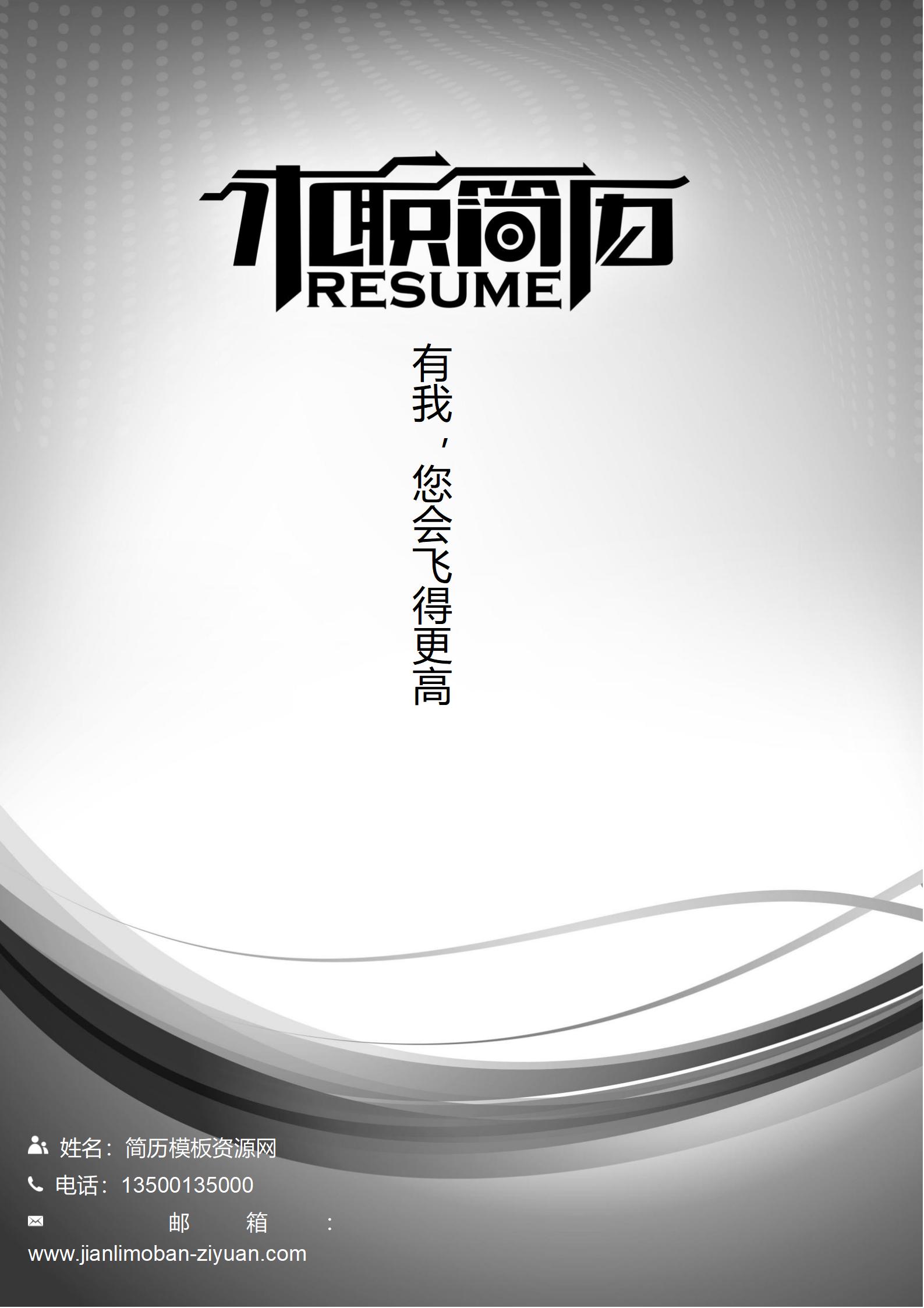 精英专属免费数字蓝简历封面模板