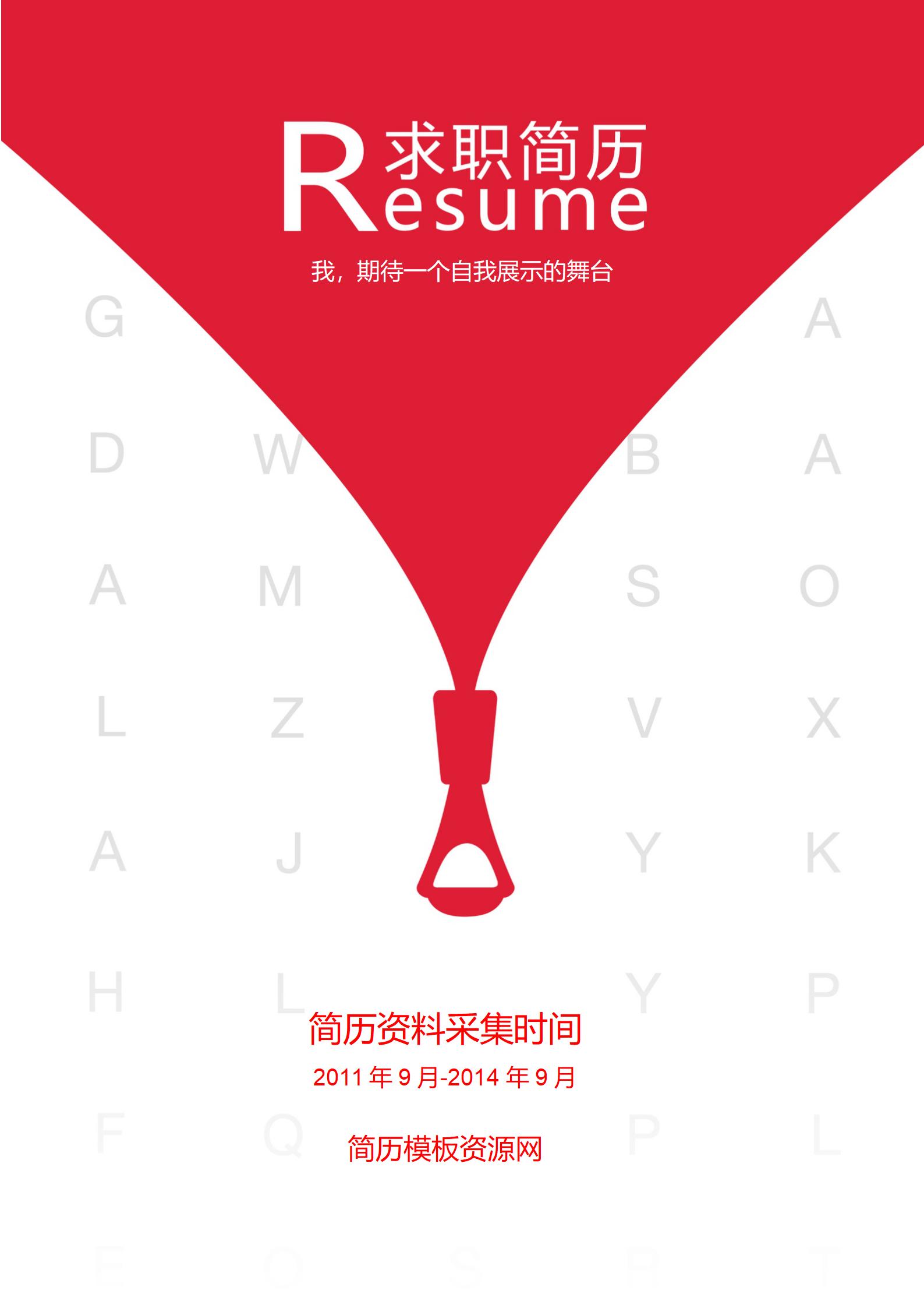 市场营销利器免费活力橙简历封面模板