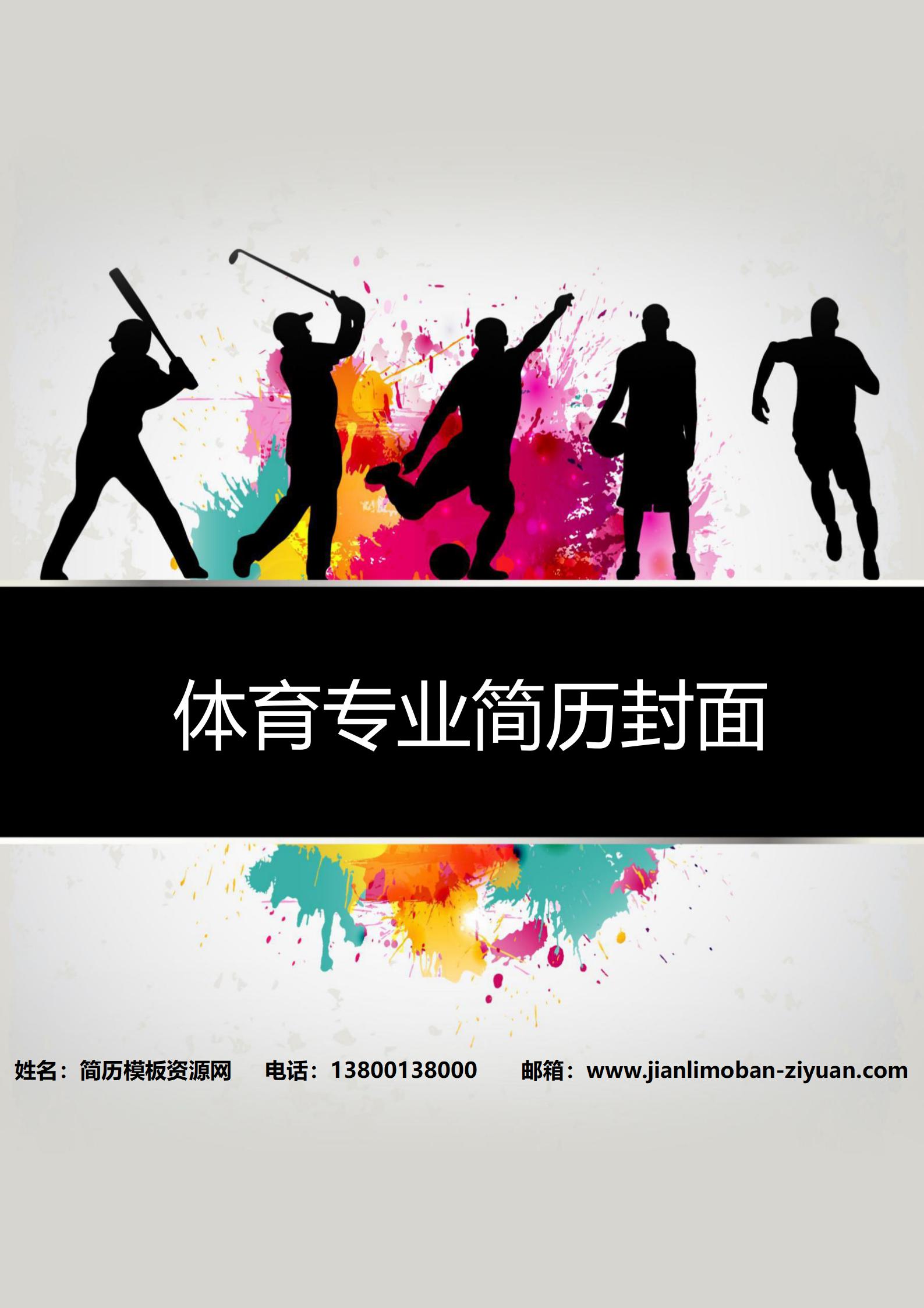 免费综合实力展示简历封面