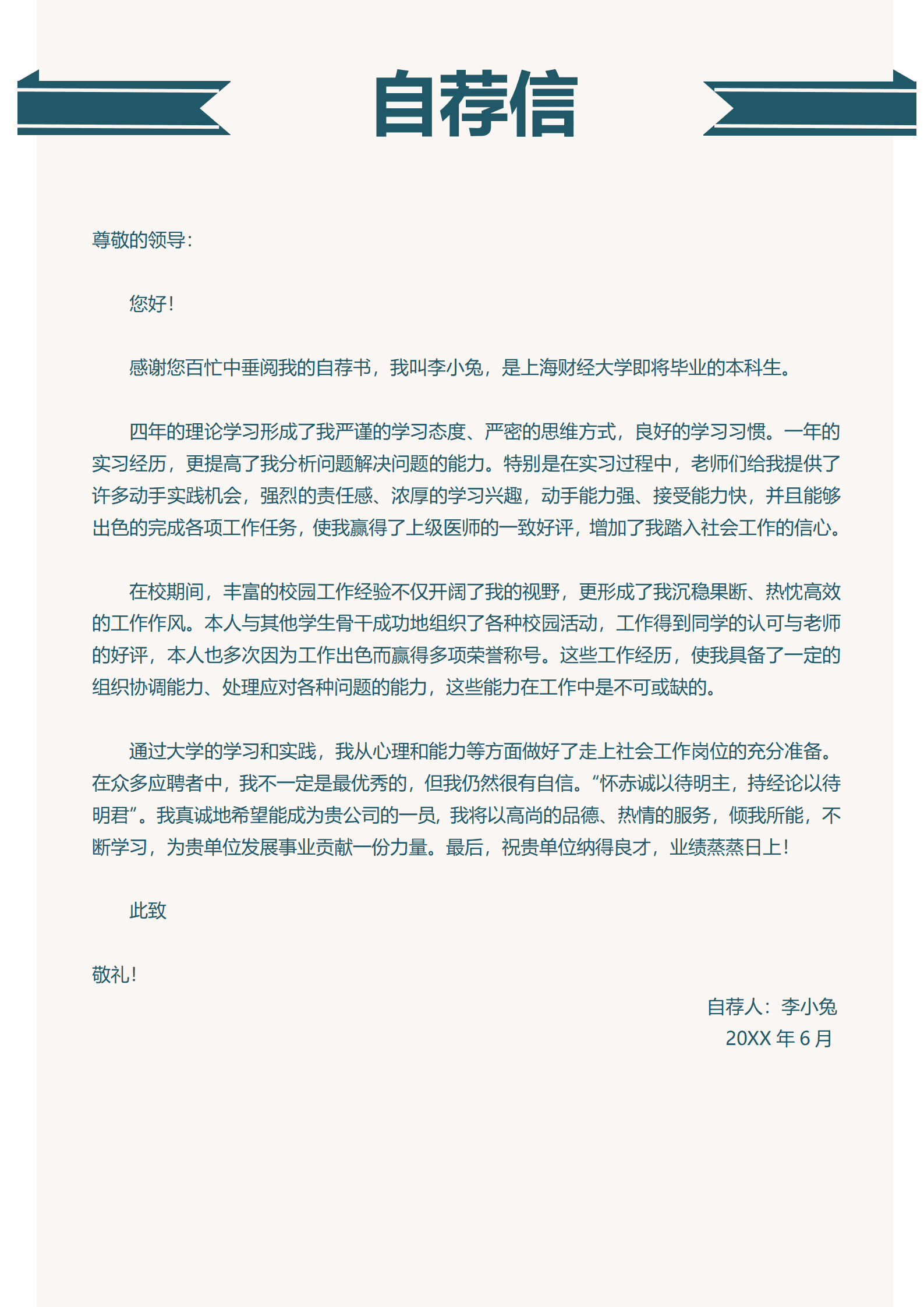 护理求职信模板