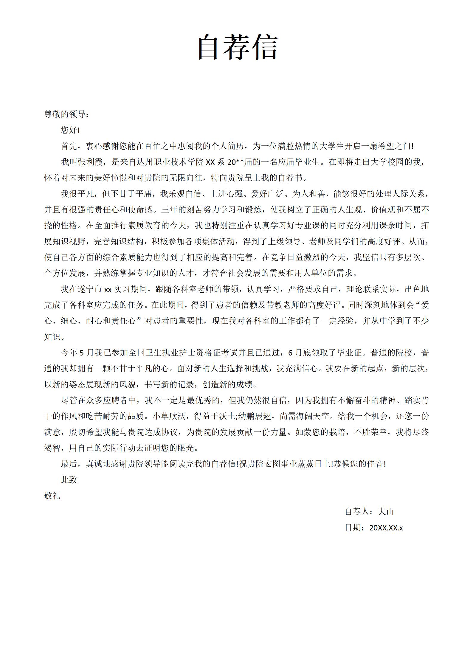 空白简历表格样本