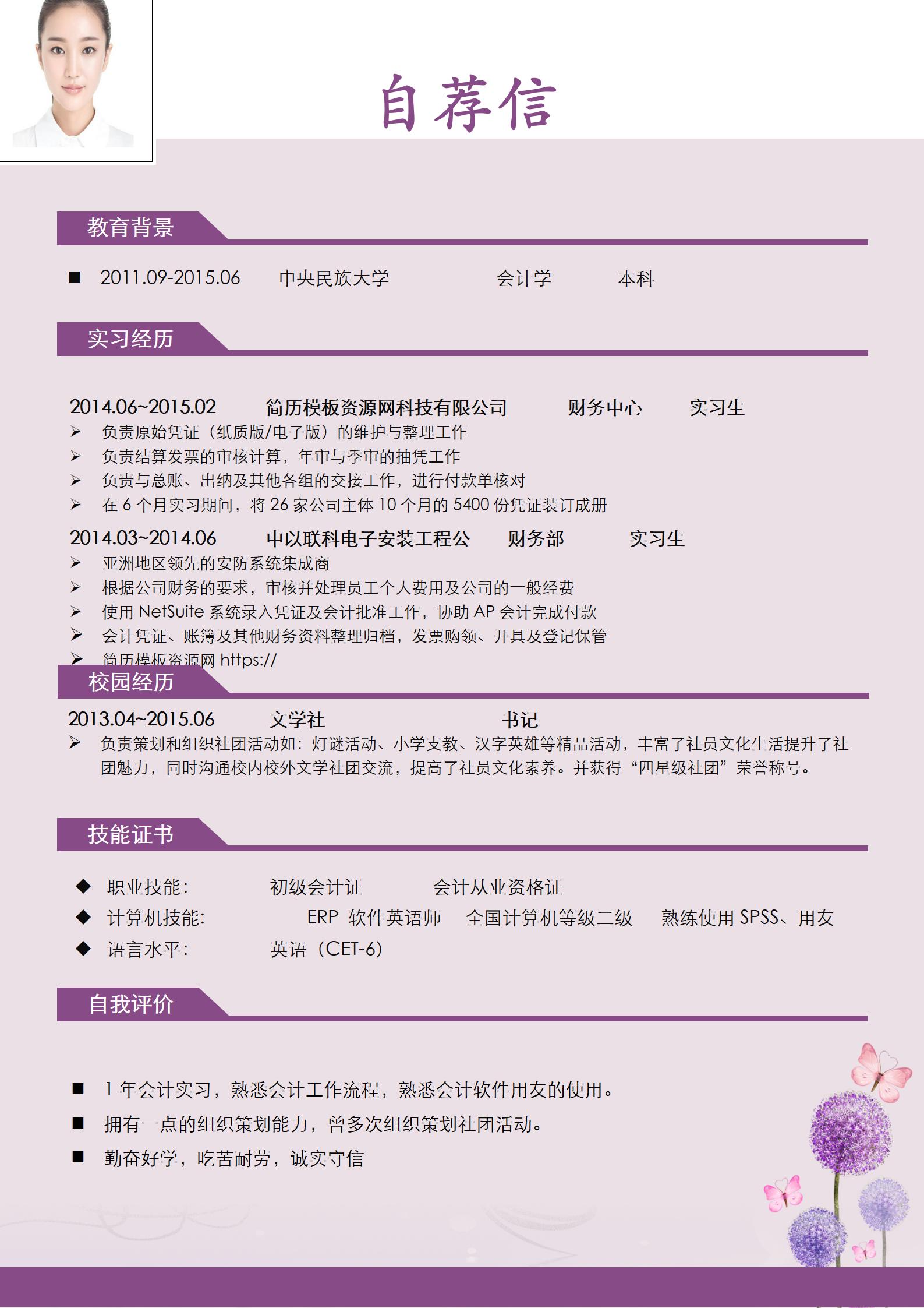 求职必备简历模板组合