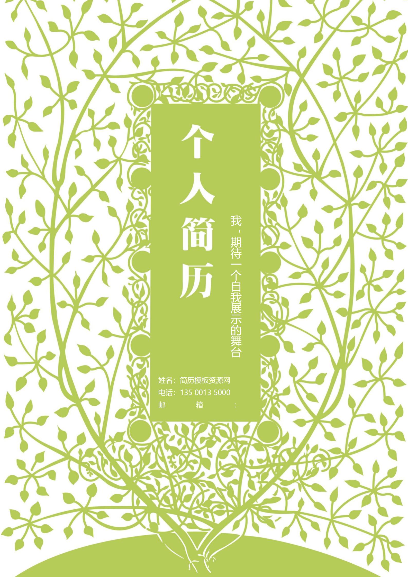 免费多彩拼接动感简历封面