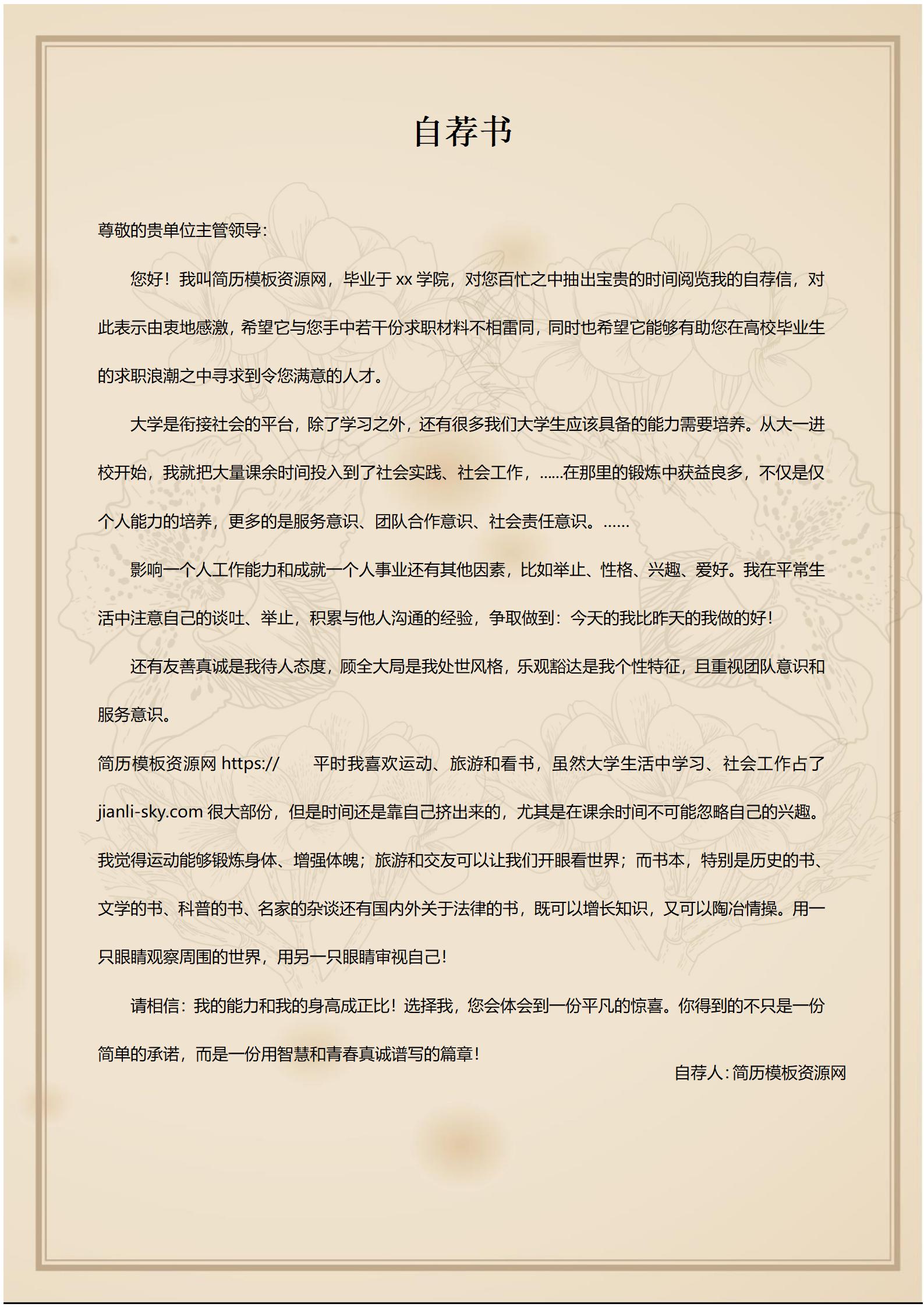 实用简约求职三件套简历模板