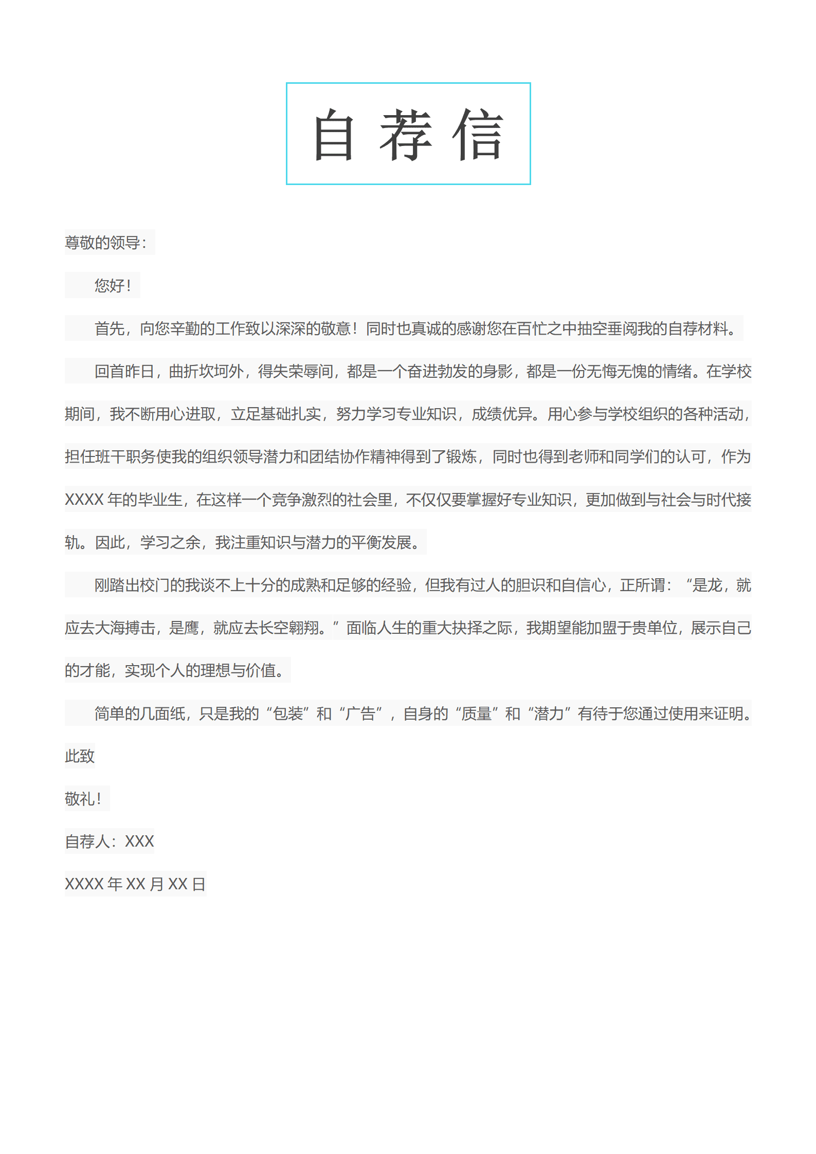 行政管理求职信