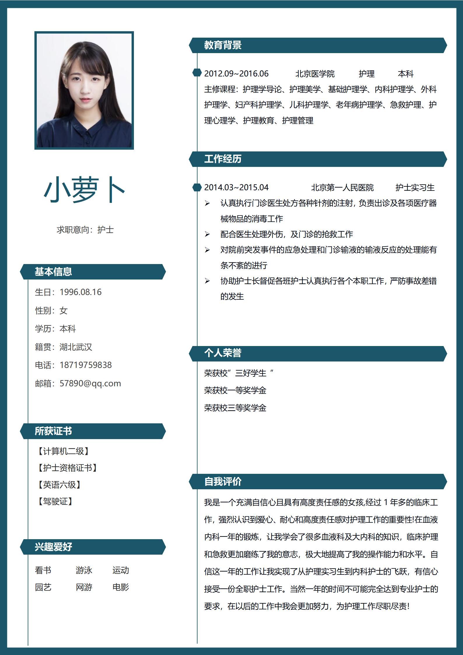 护士之4页求职简历免费