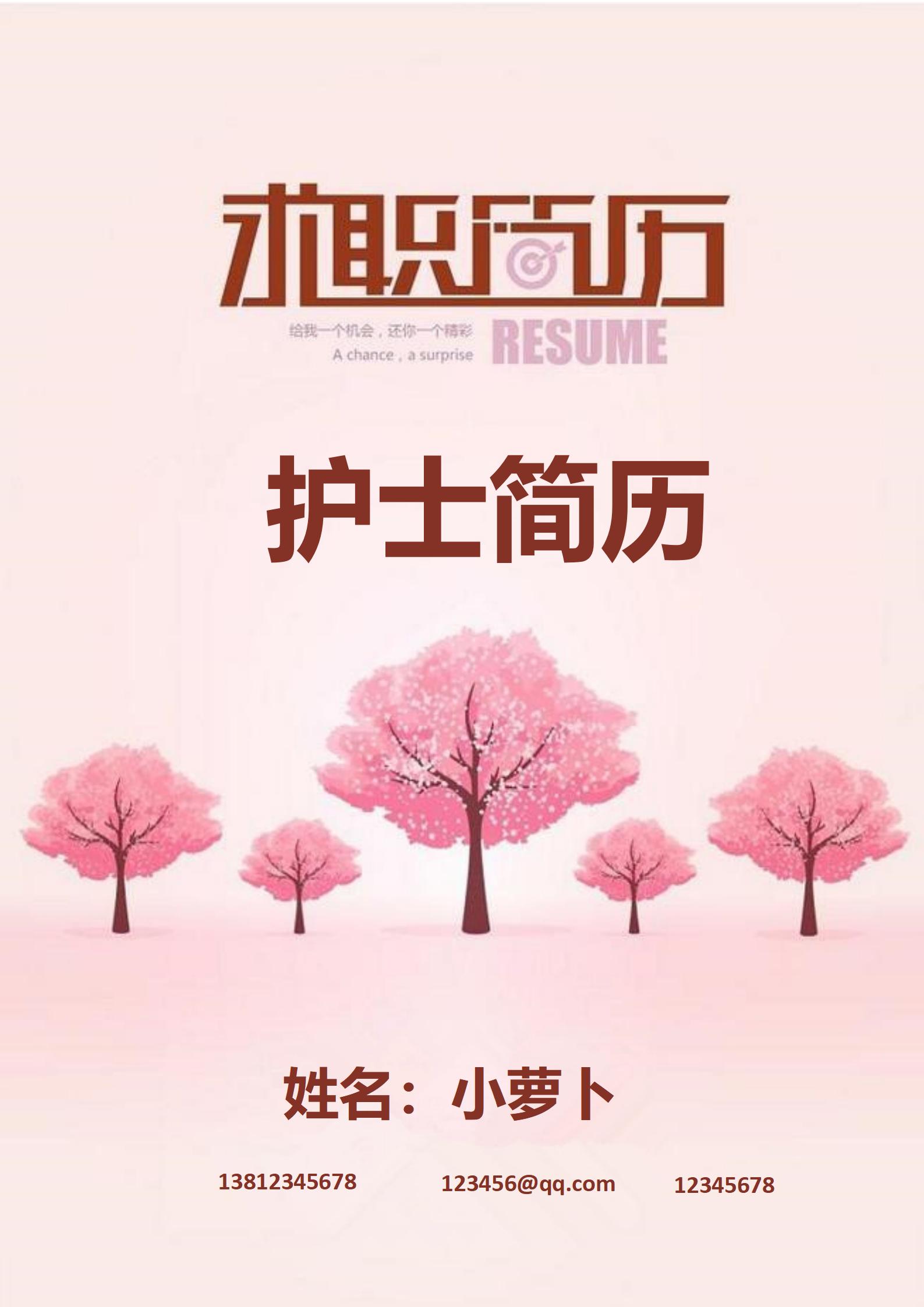 创意绿色生态护士简历模板