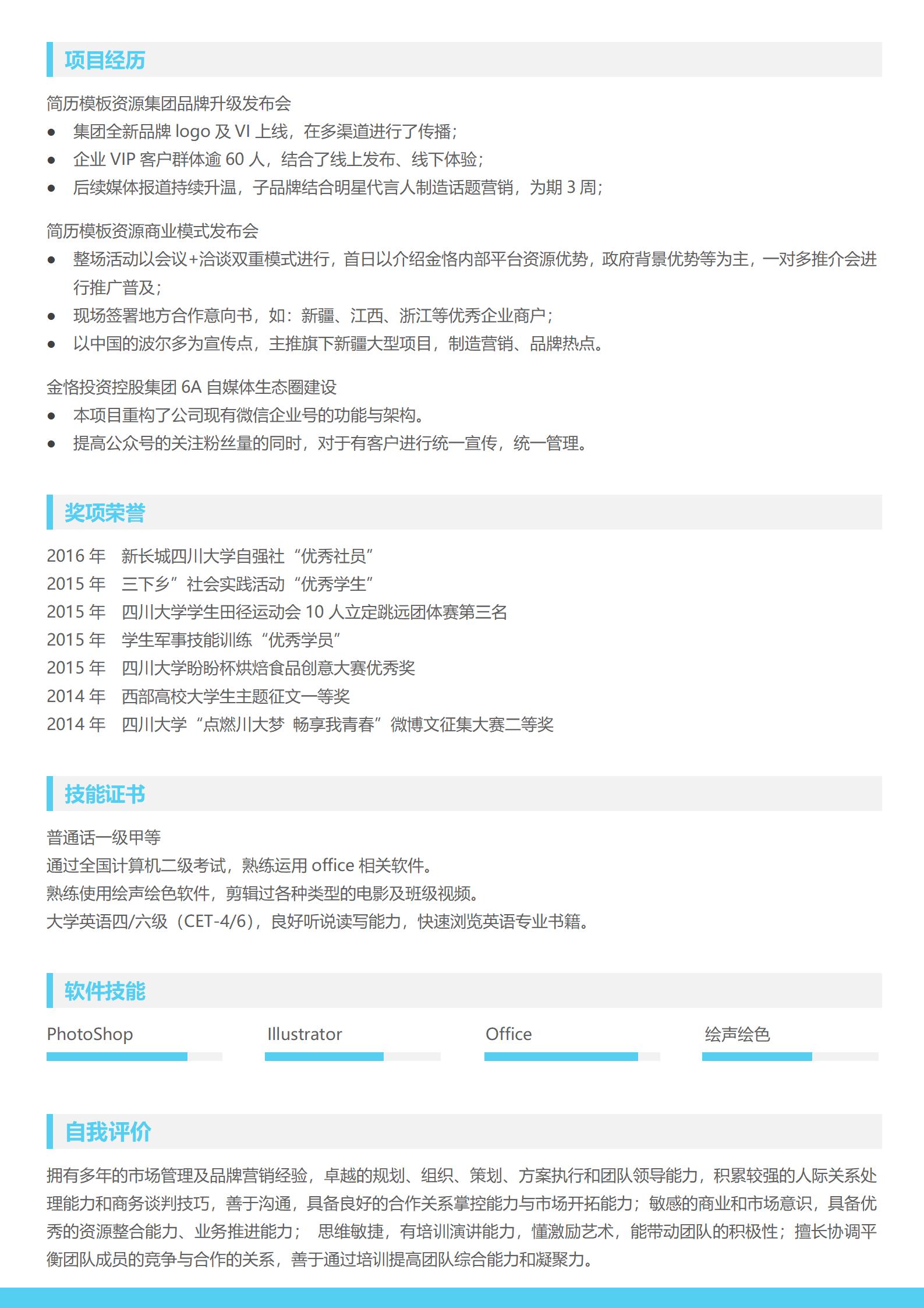 详细精致的2页简历模板