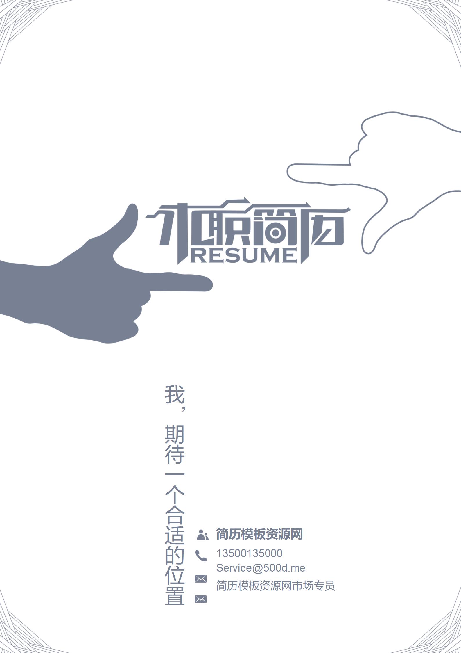 免费简约风黑白简历封面模板