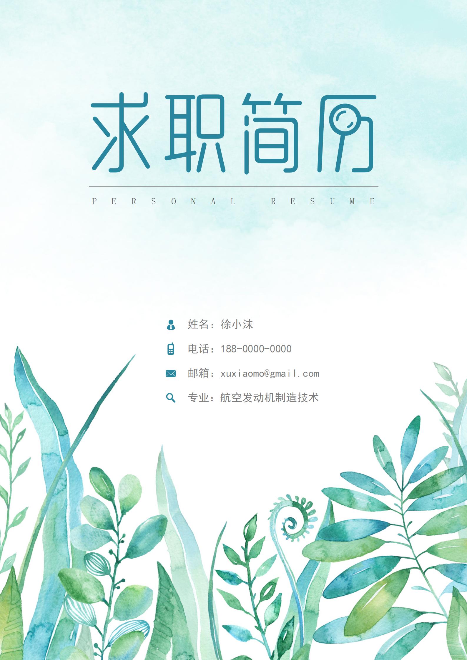 抽象图案装饰简历封面