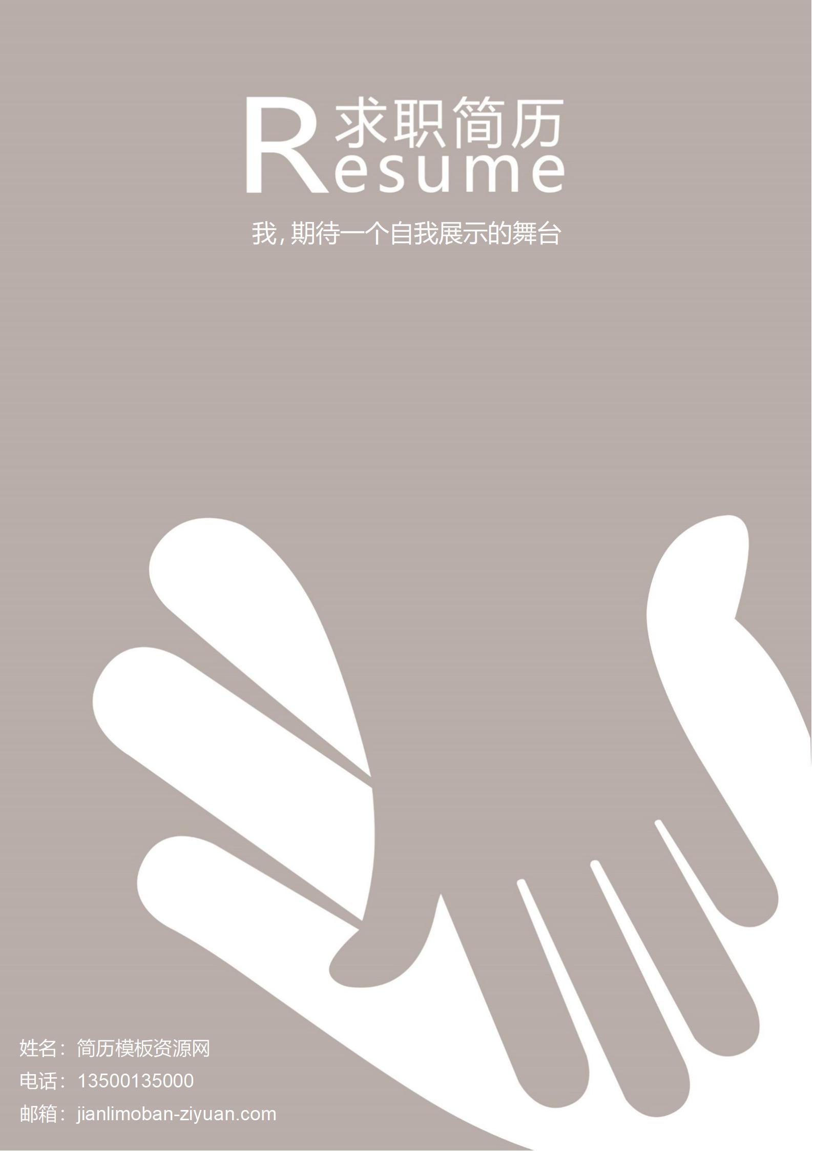 独立设计师简历封面模板