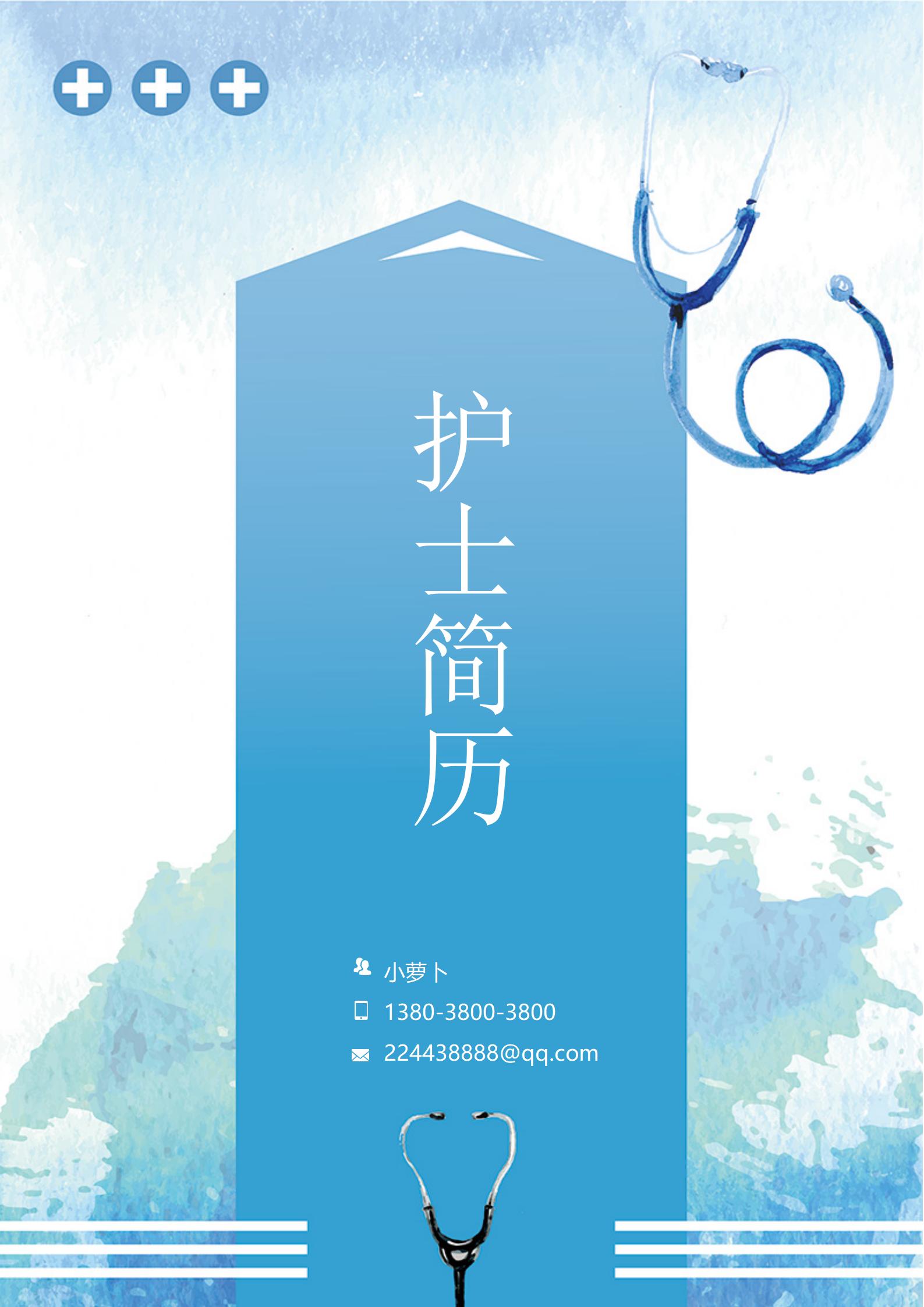 突显专业护士定制4页简历模板