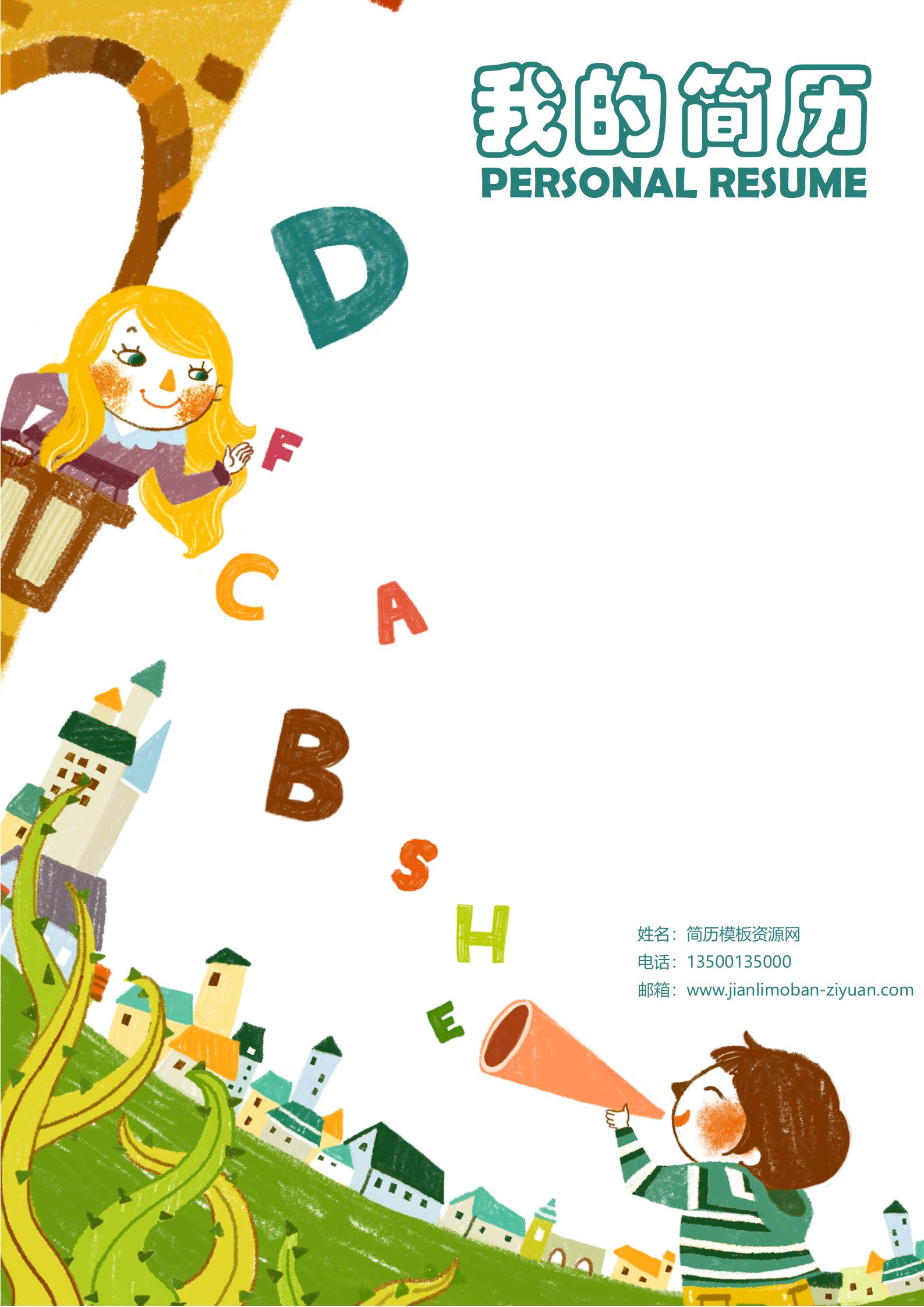 免费创意无限紫色星空简历封面