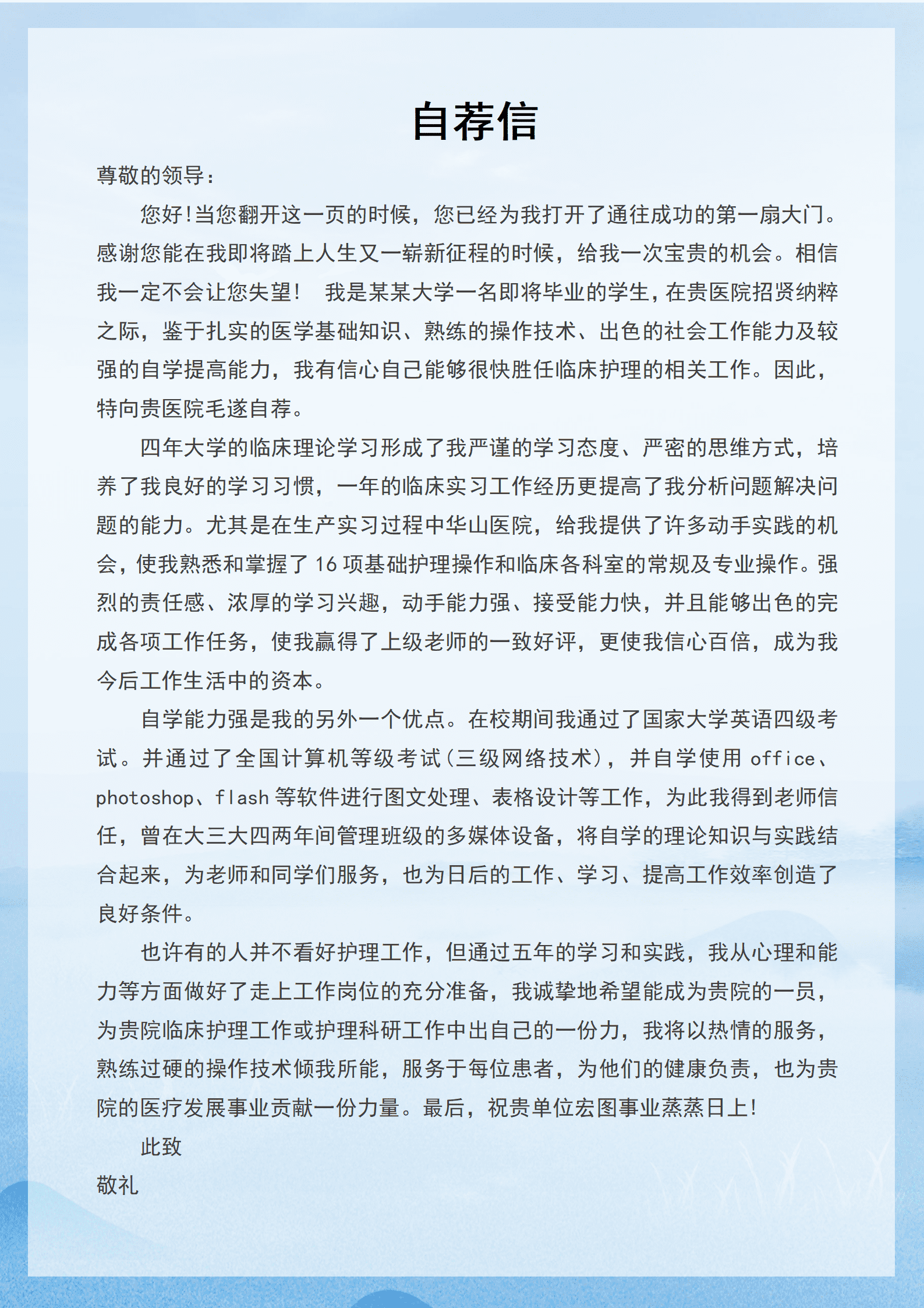 海归求职信模板范文