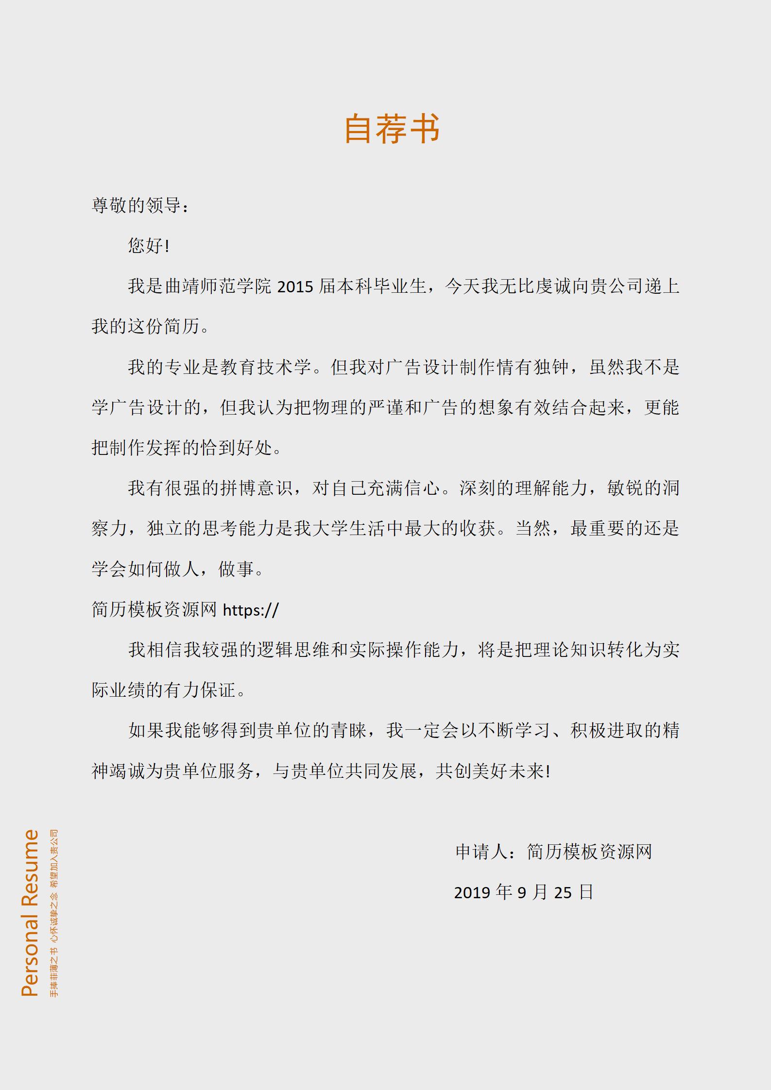 大学生求职必备简历模板组合