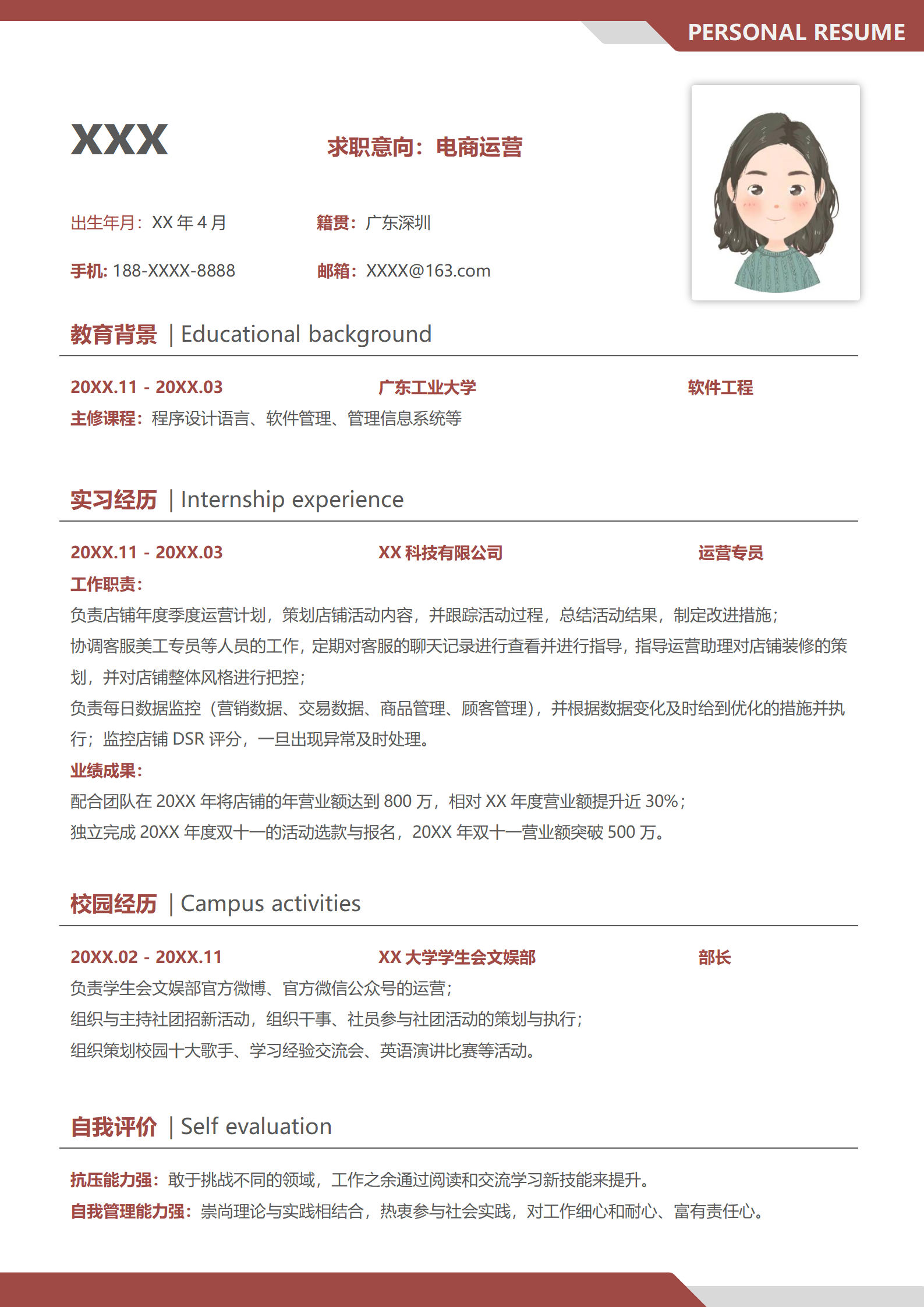 一键领取电子商务免费简历模板（创意版）