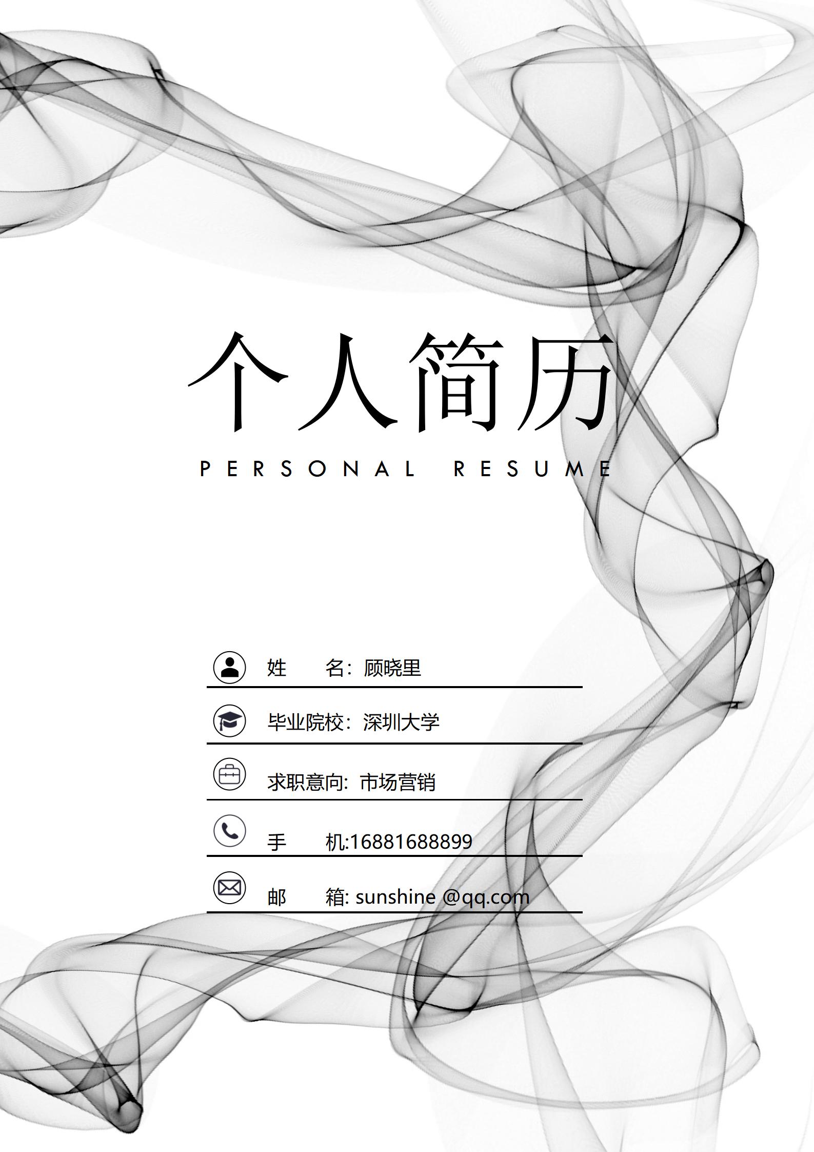 橙色活力动感求职简历模板