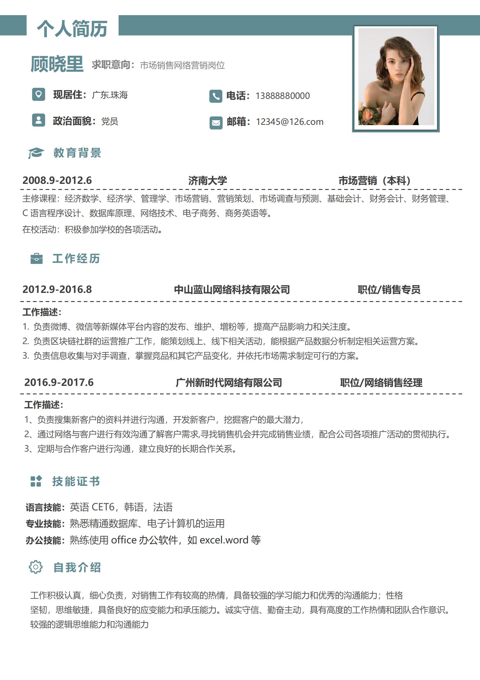 灰色极简风格4页职场简历