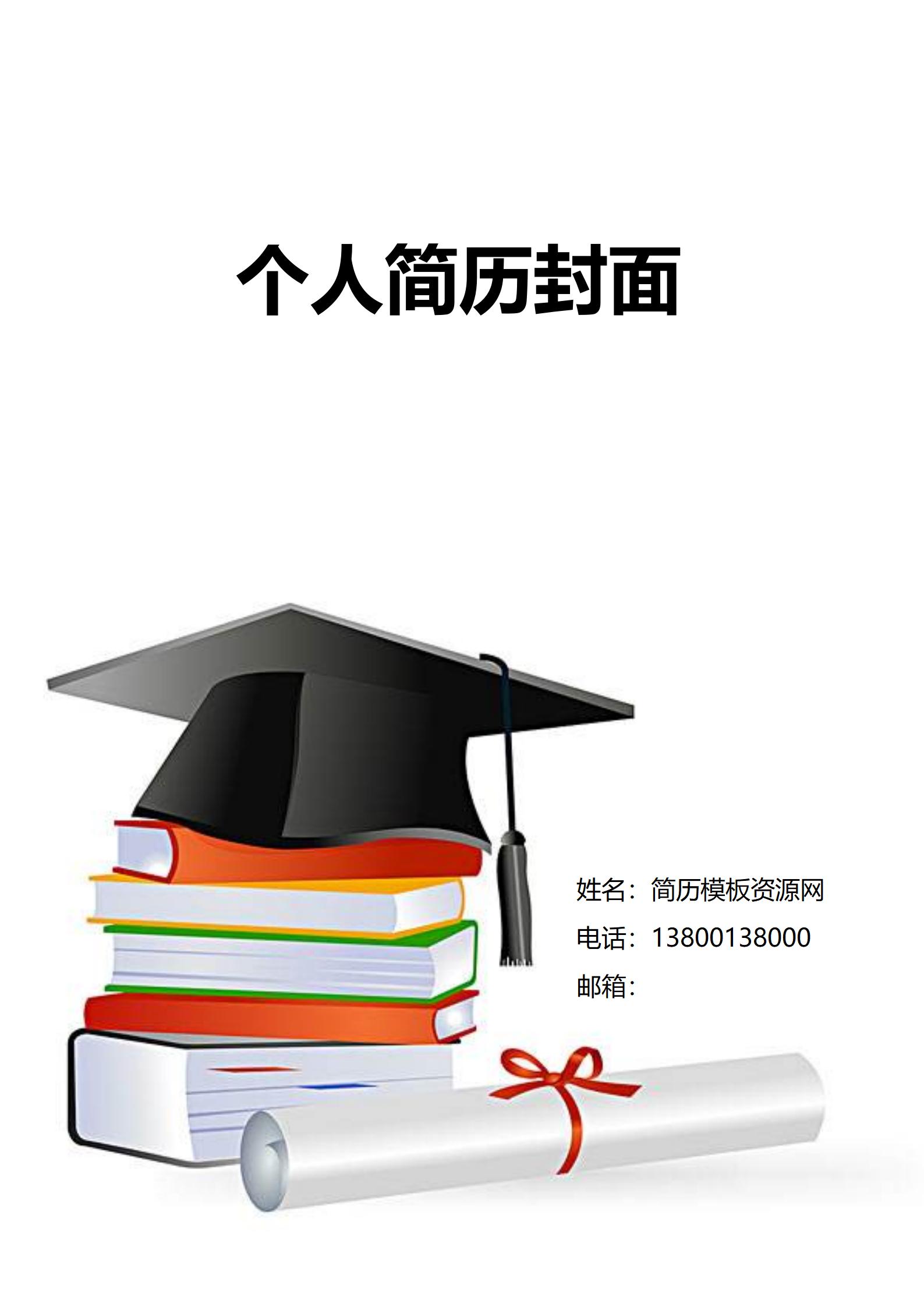 阳光黄色活力简历封面