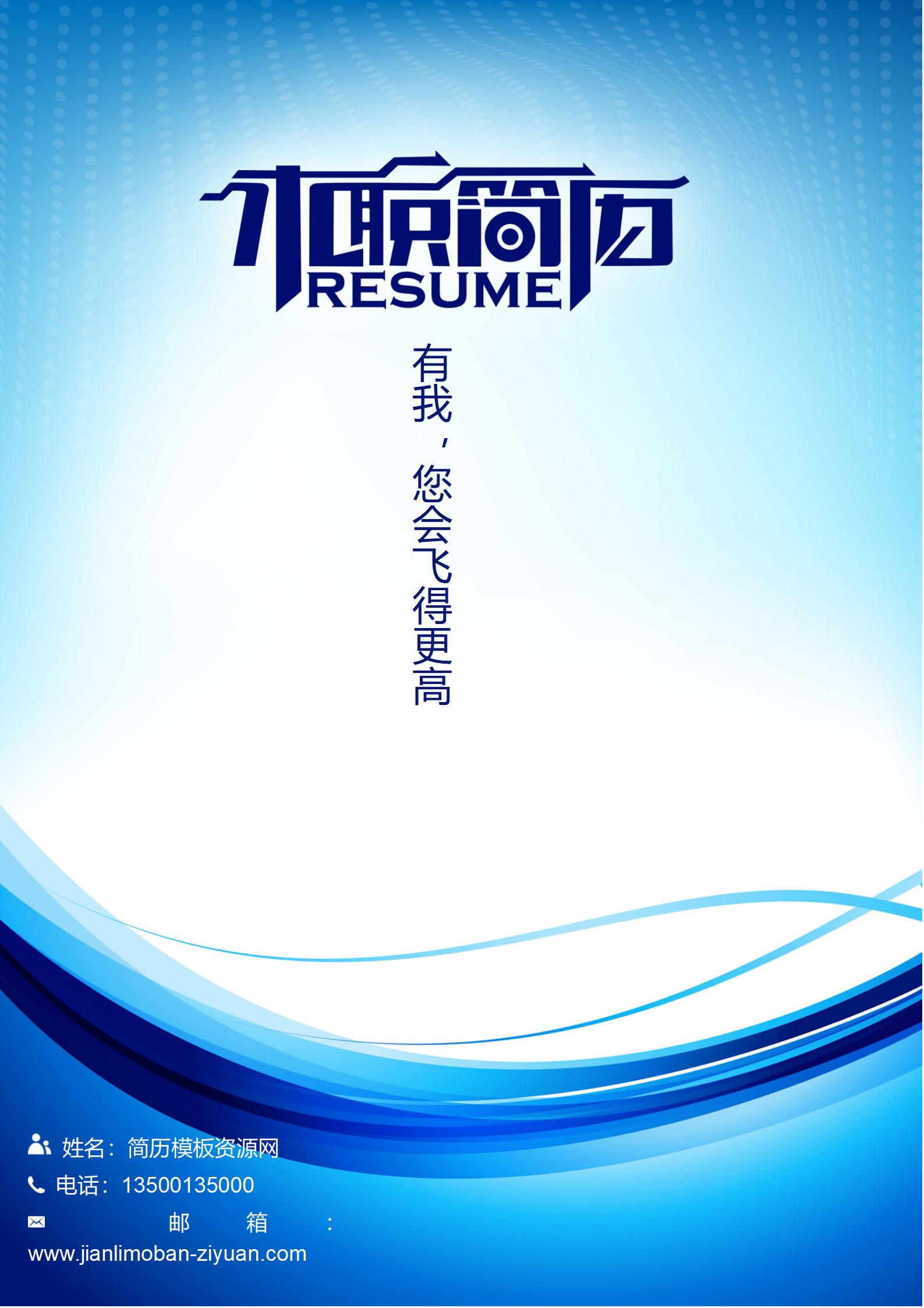 客户服务之星免费温馨橙简历封面模板