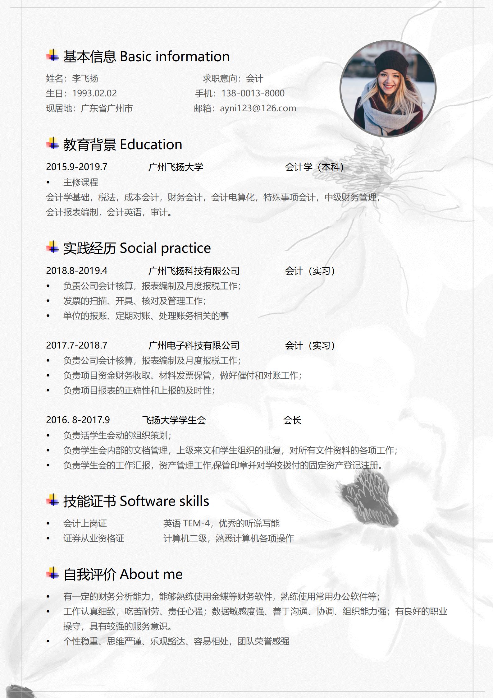 银行柜员免费简历模板