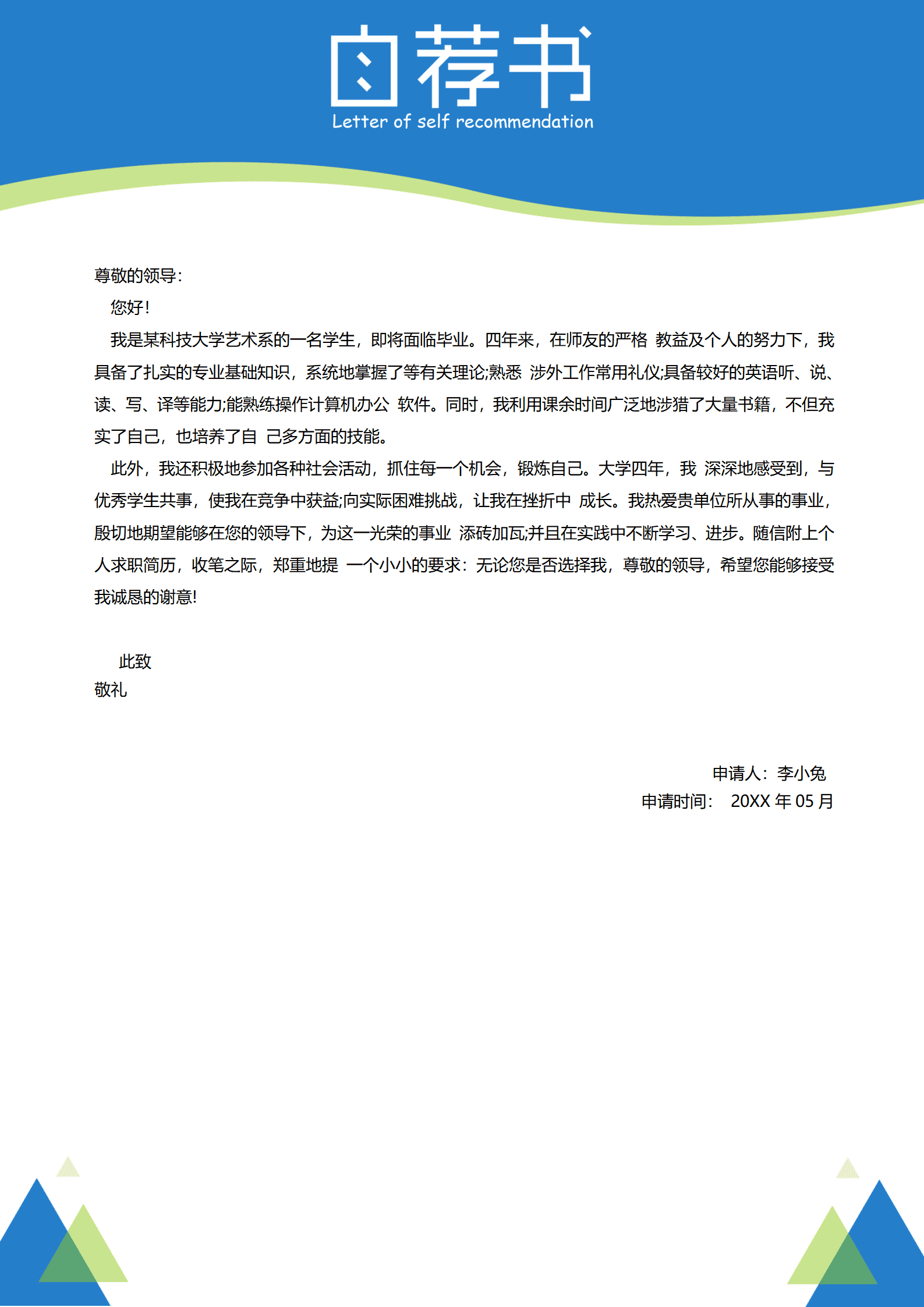 求职信模版免费