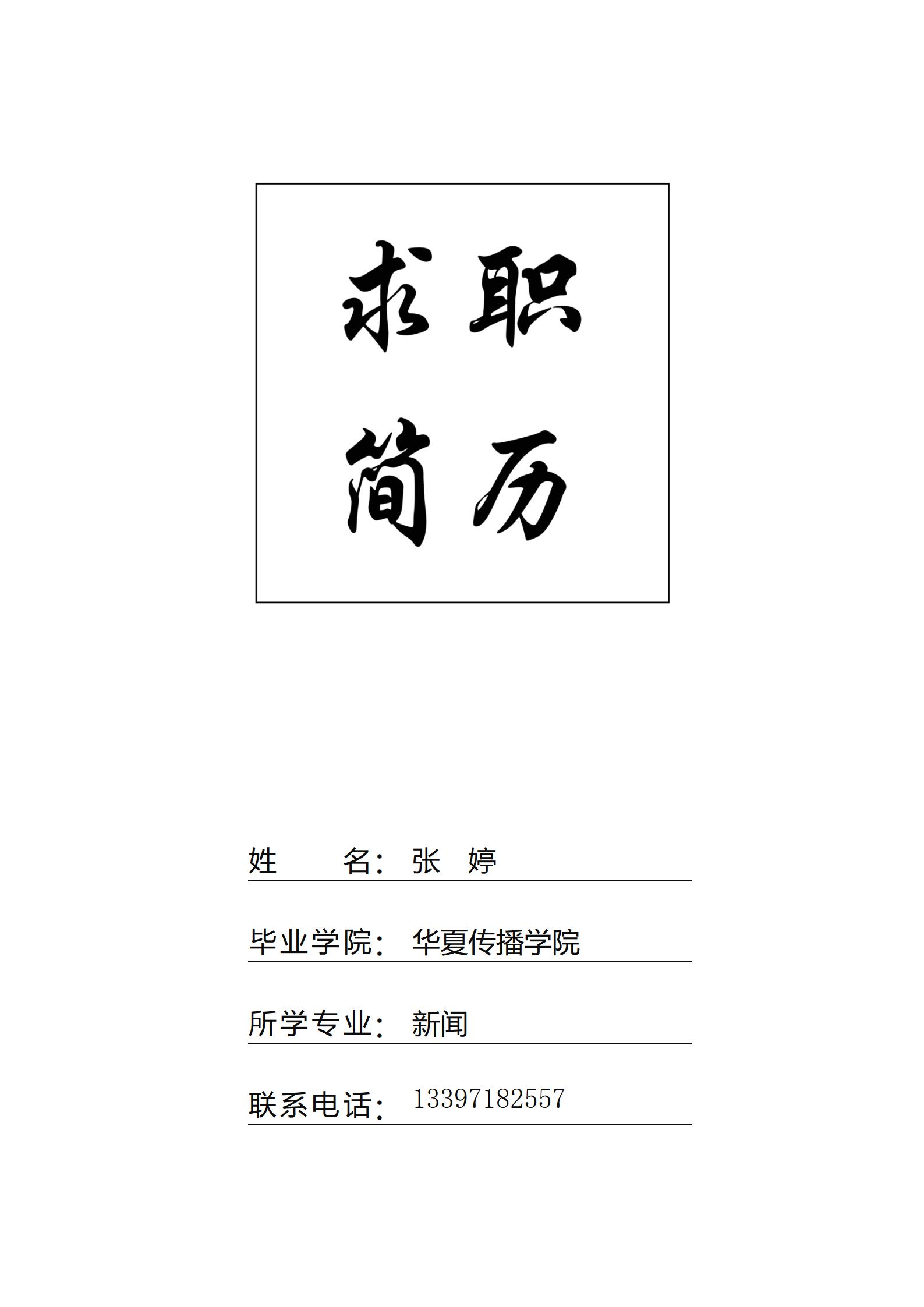 水彩艺术画风简历封面