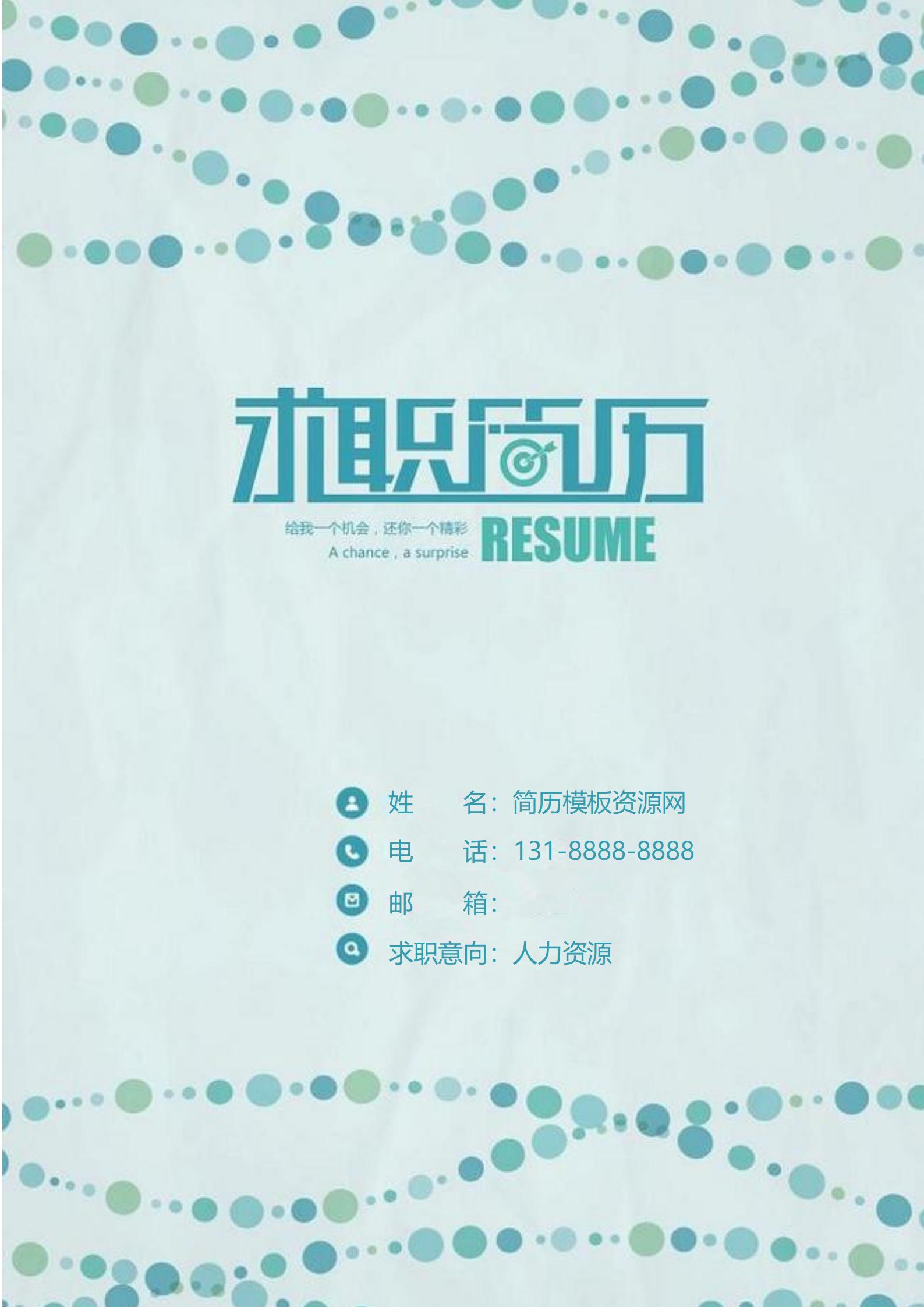 免费管理精英高端简历封面