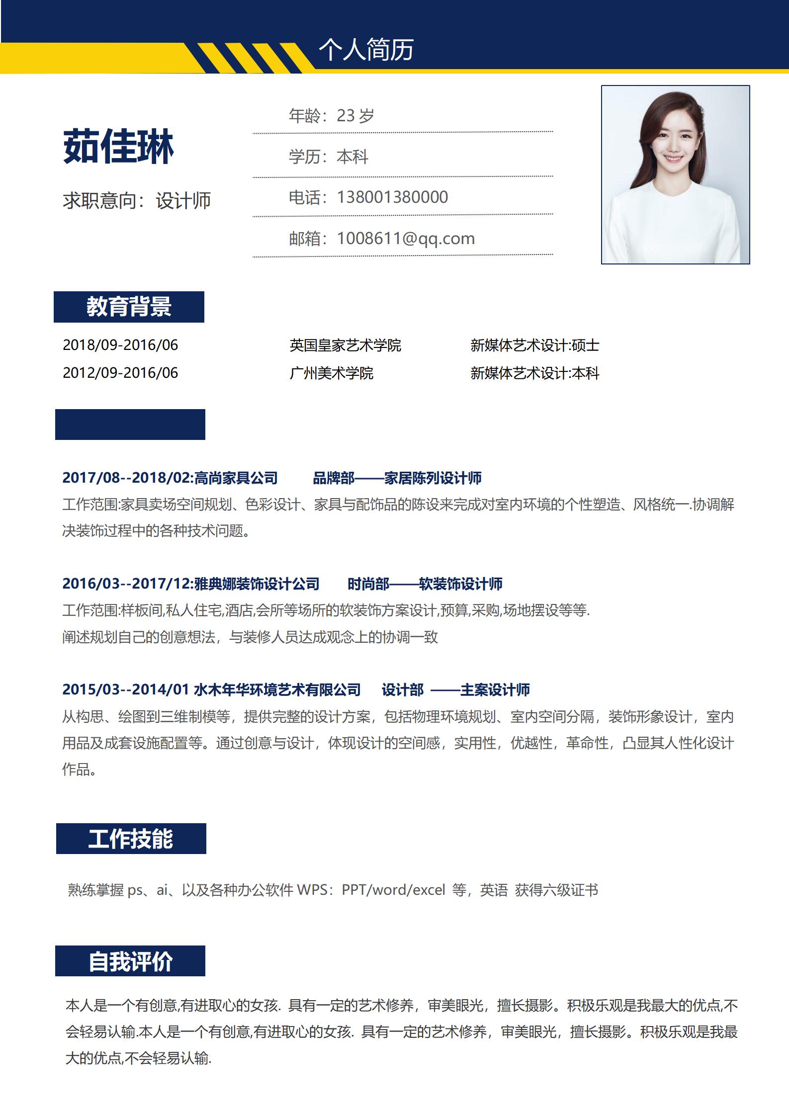 领导力英文简历模板