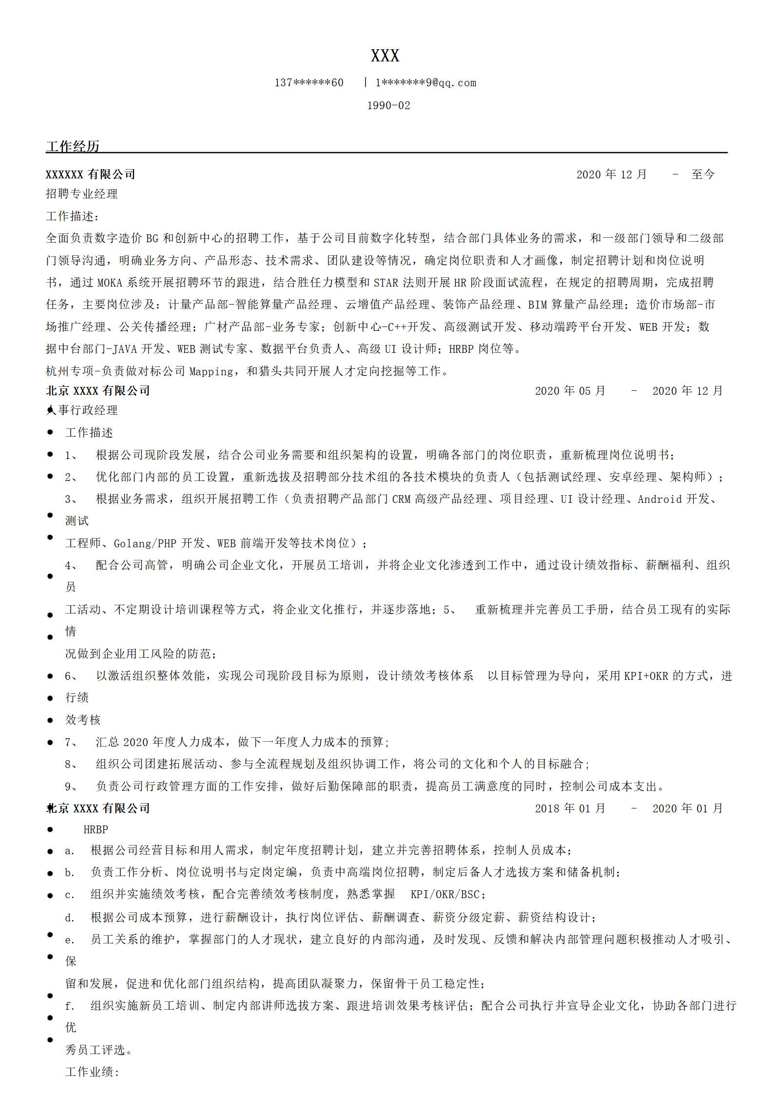 人事行政招聘人资类岗位求职简历模板