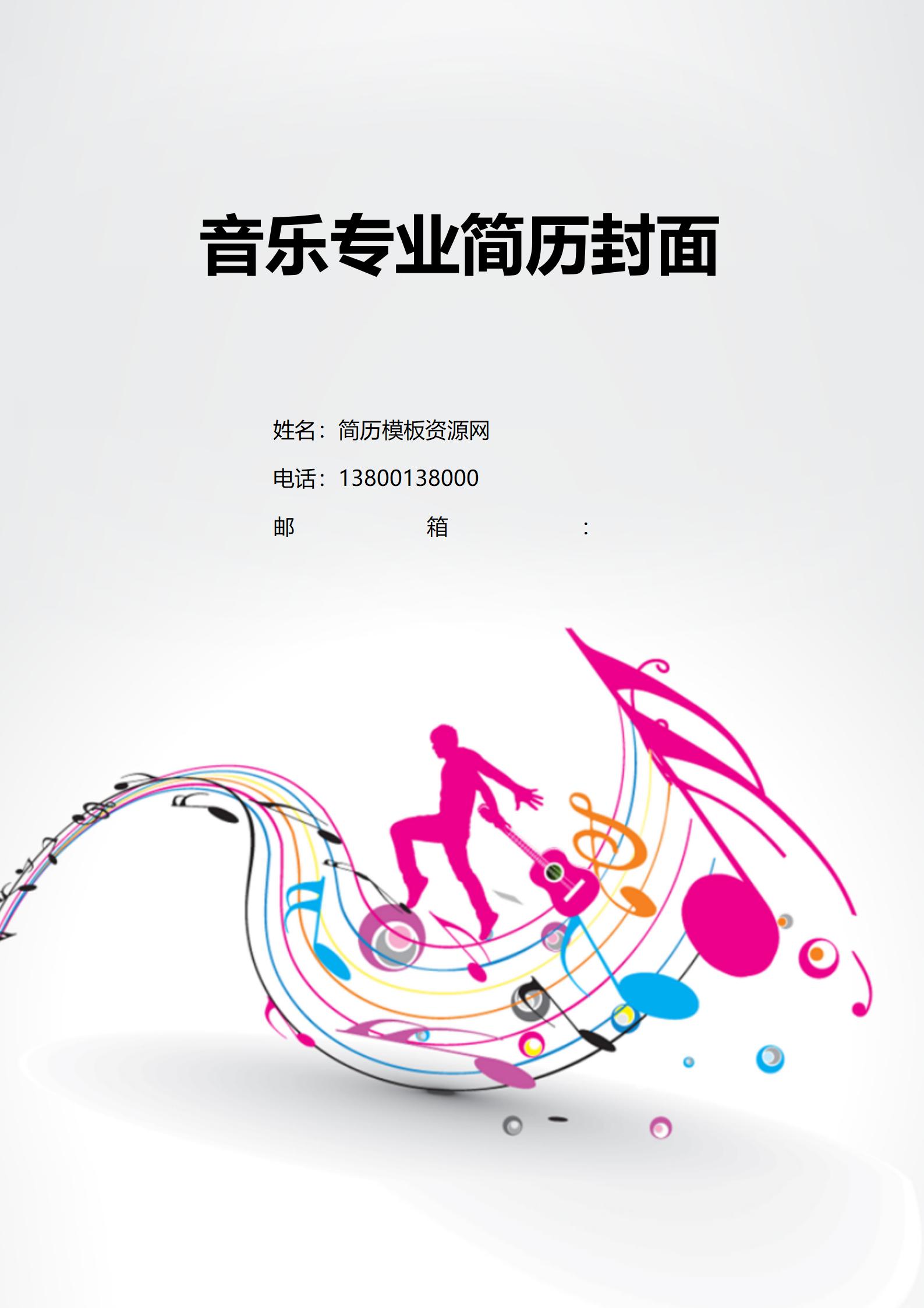 免费实力展示简历封面