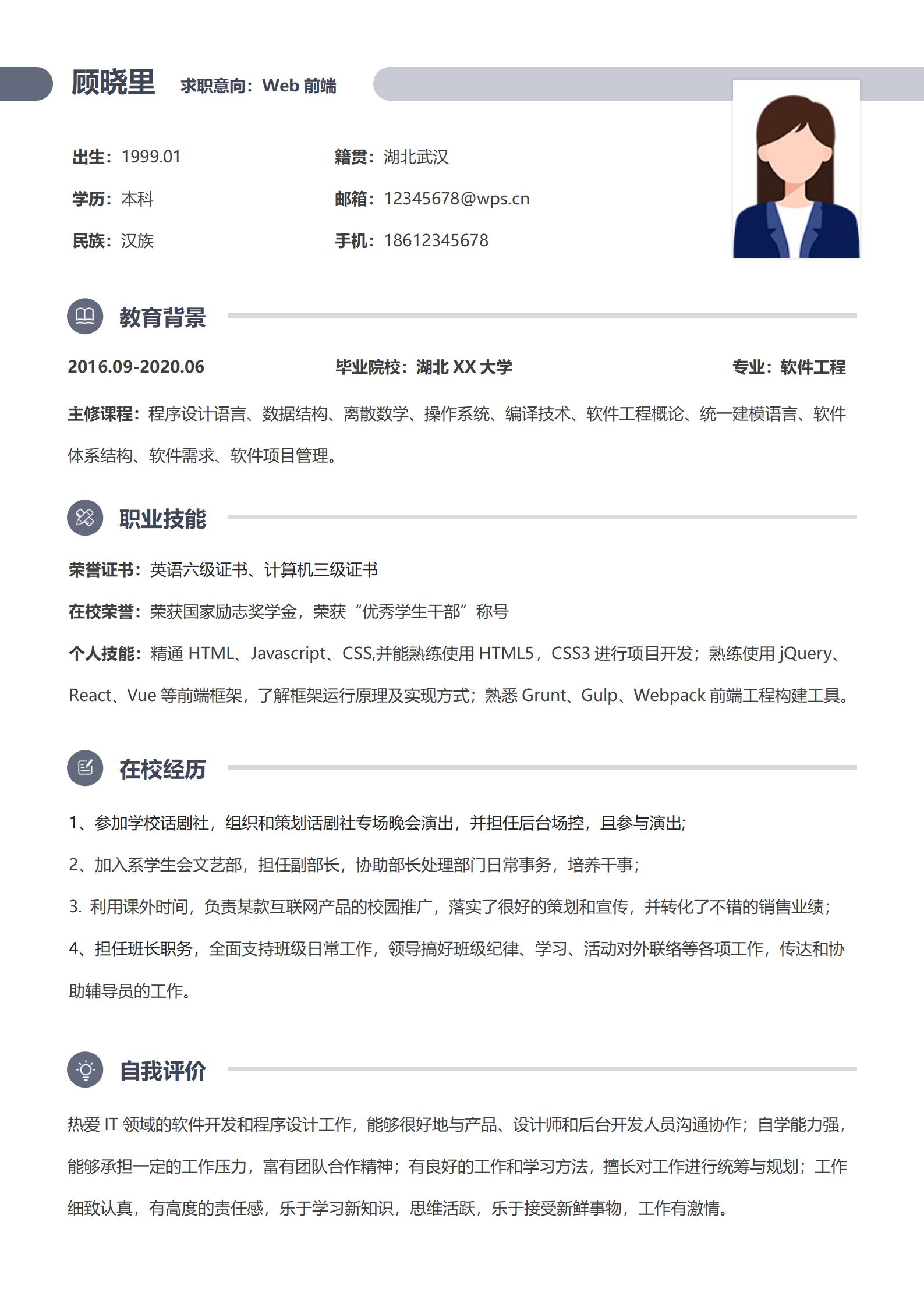 紫色优雅贵族风简历设计