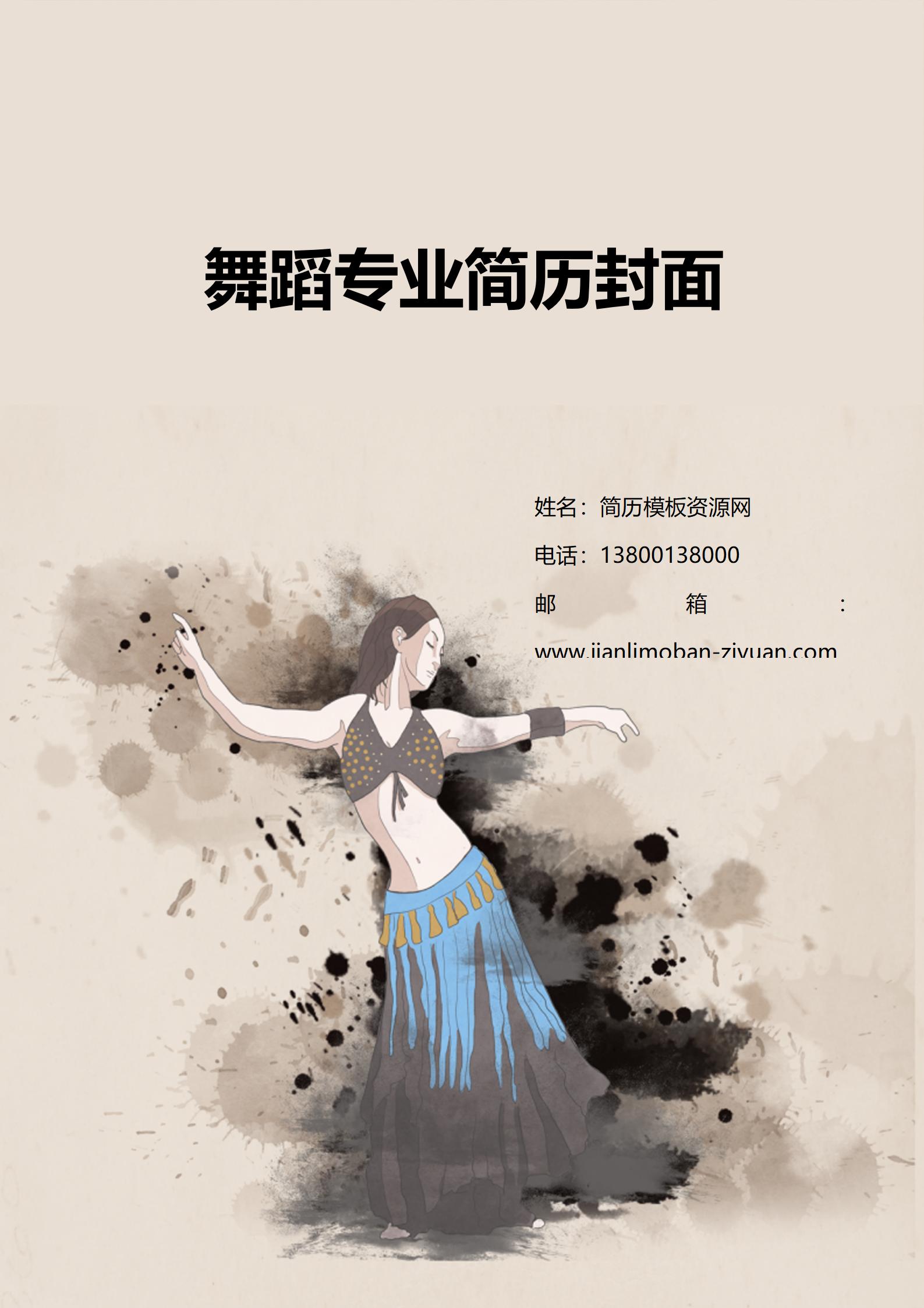 免费简约大气求职简历封面