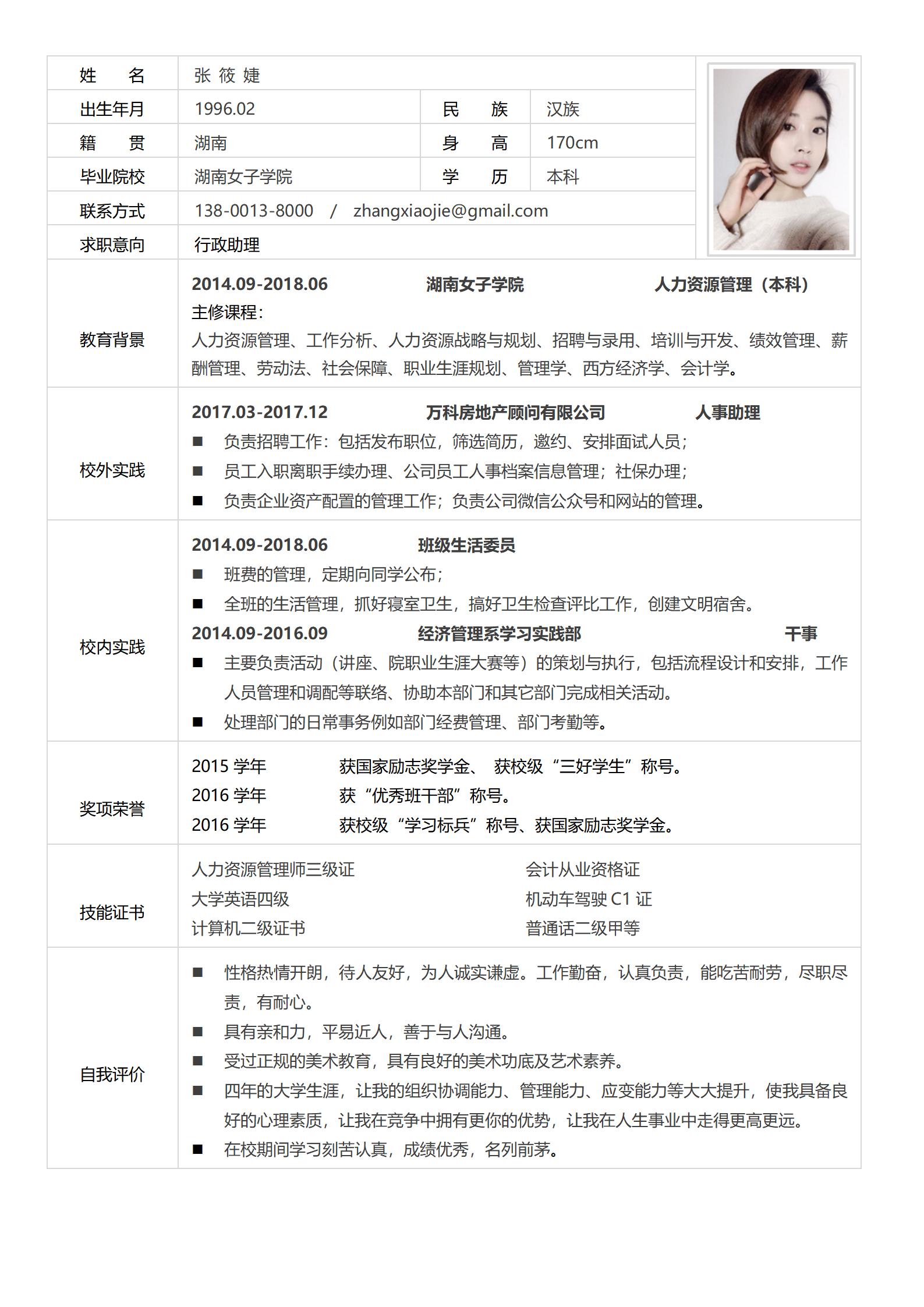 实用求职简历表格模板