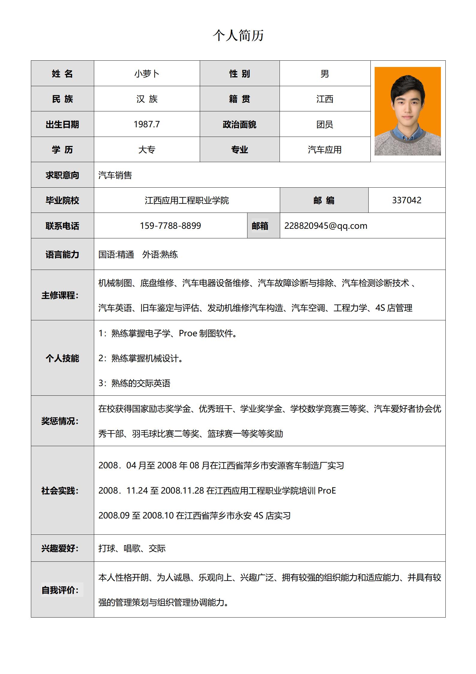 面试必胜简历样板表格模板