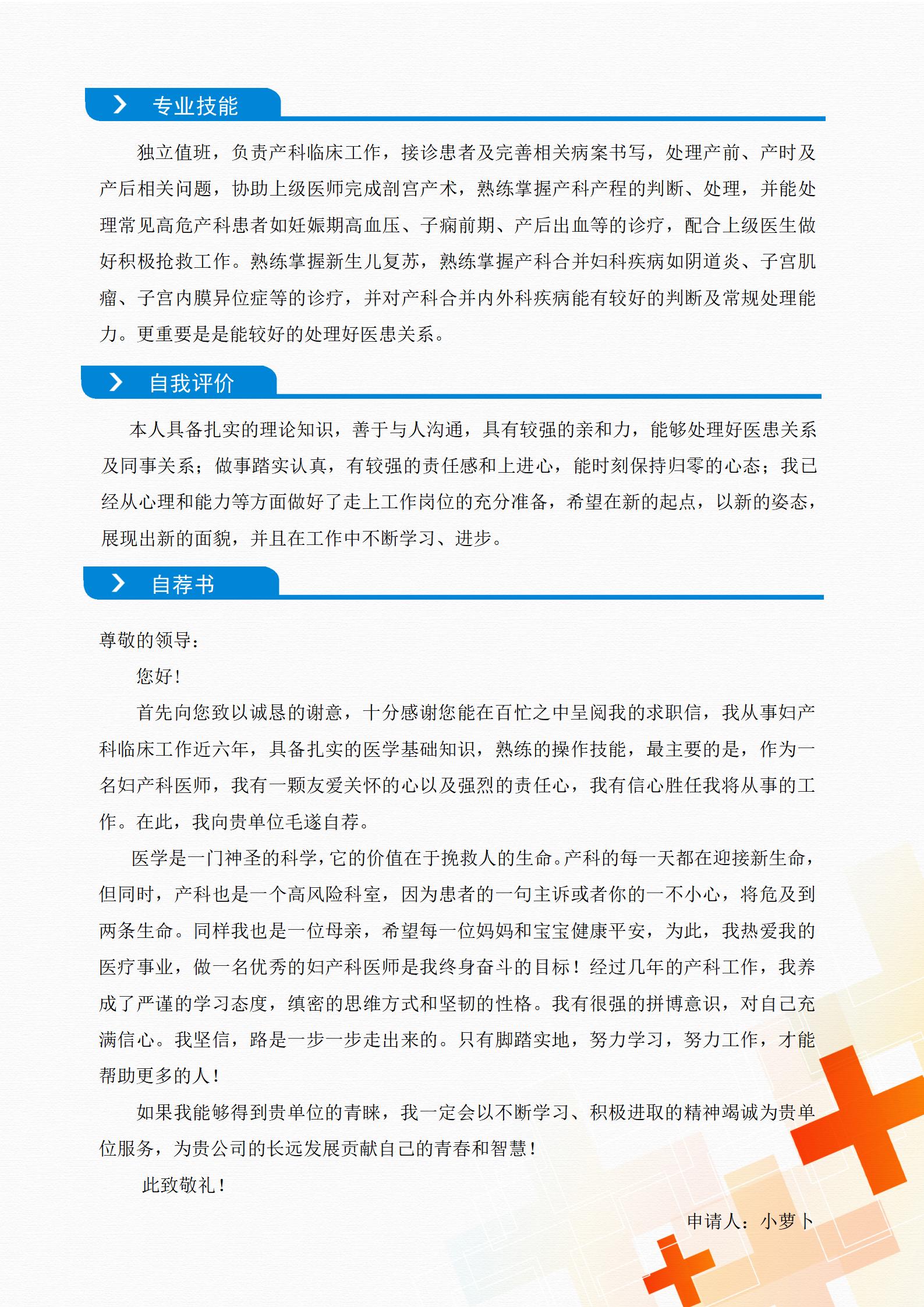 页简历模板护士职场必