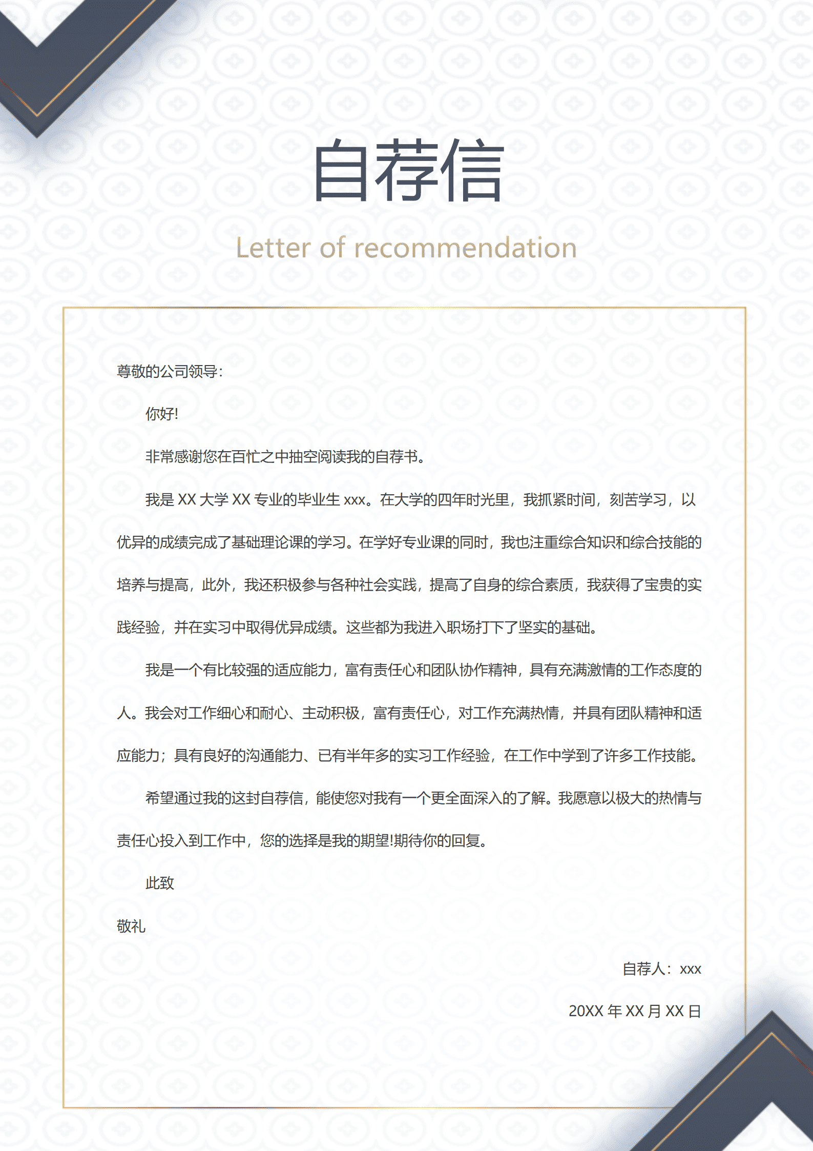 设计师简历求职信模板