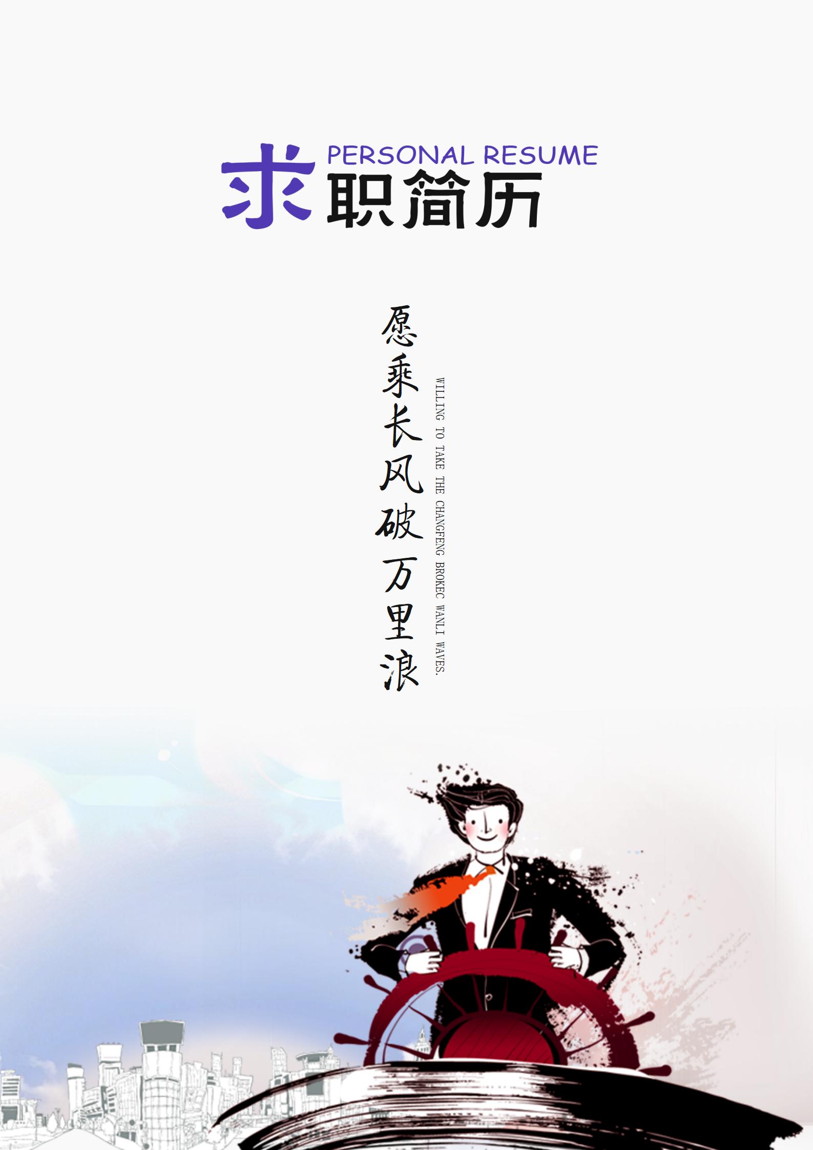 好沟通销售简历封面