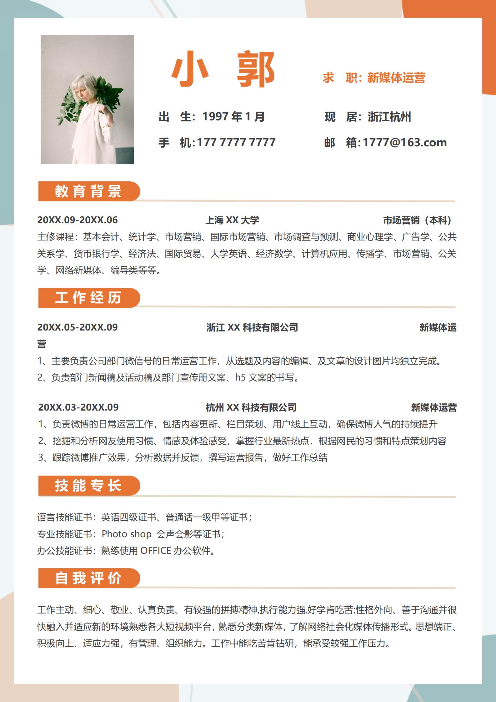 莫兰迪风市场营销（本科）免费简历模板