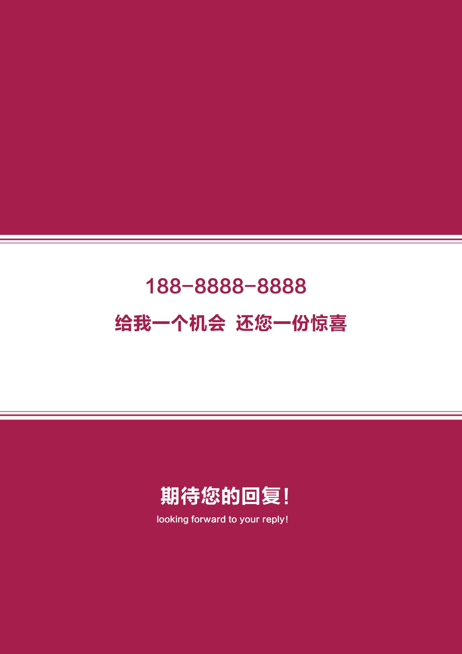 全套简历模板含封面+自荐信+简历