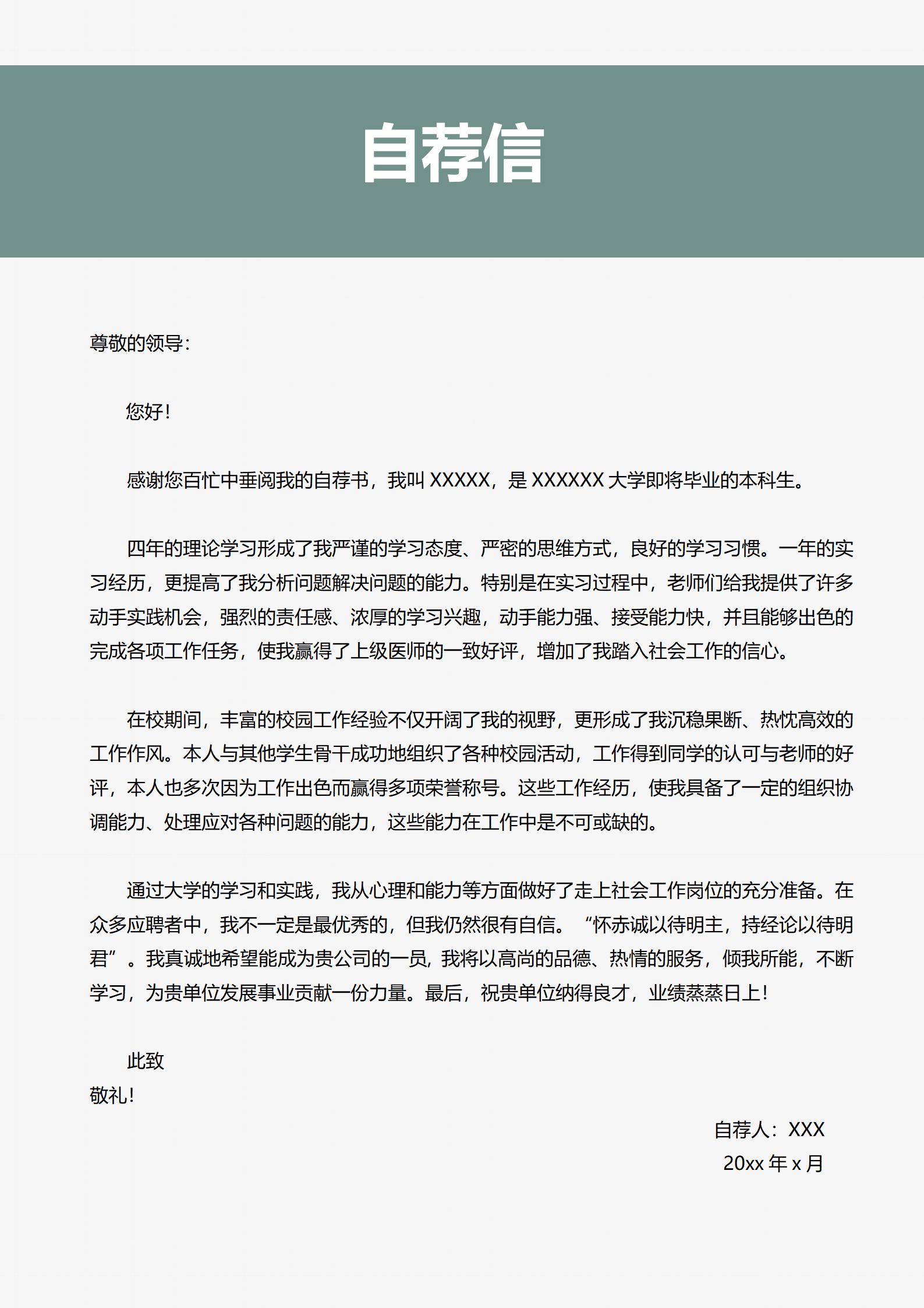 页护士职业简历模板