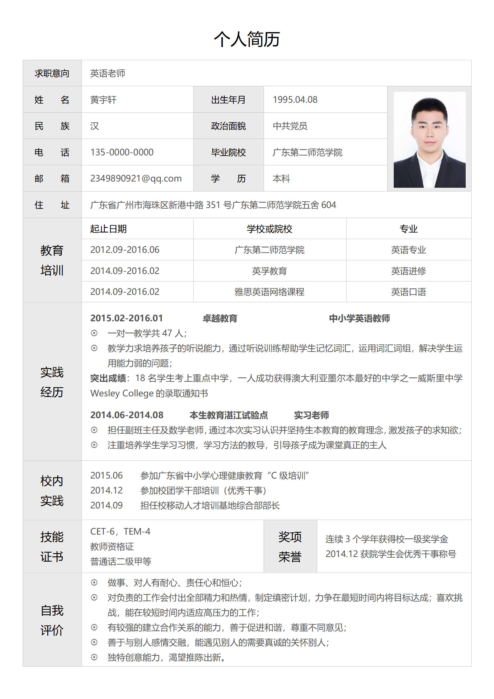 带简历案例的免费专业简历表格