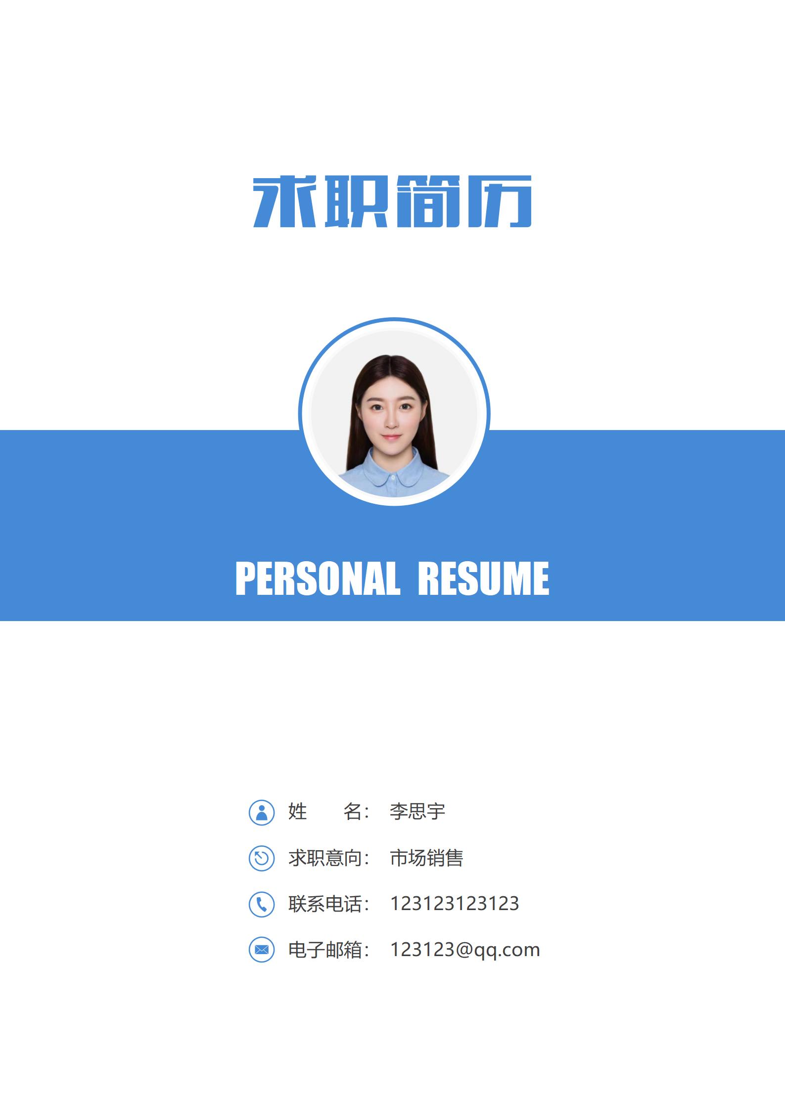 创意简历封面设计