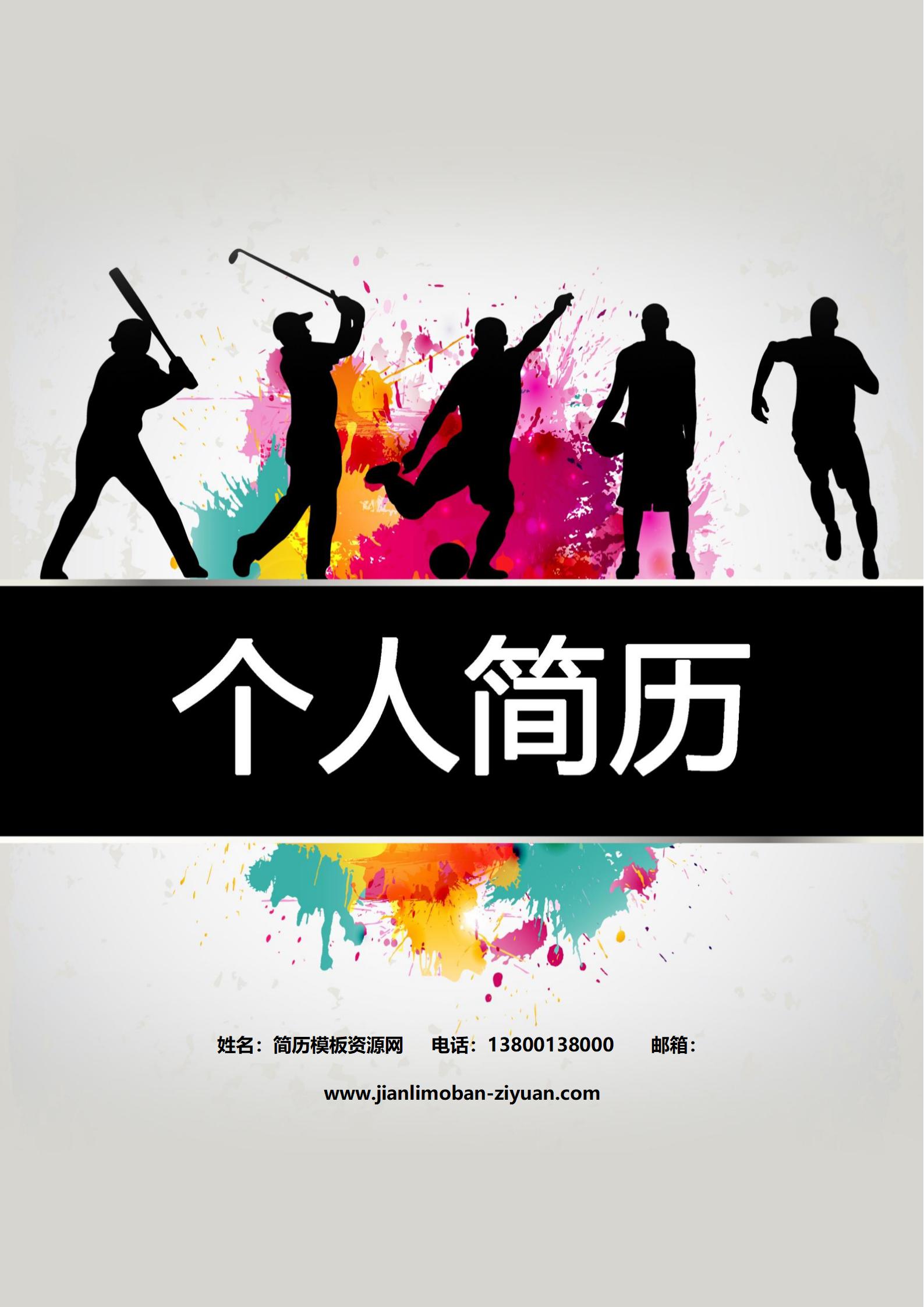 免费生态环保简历封面设计