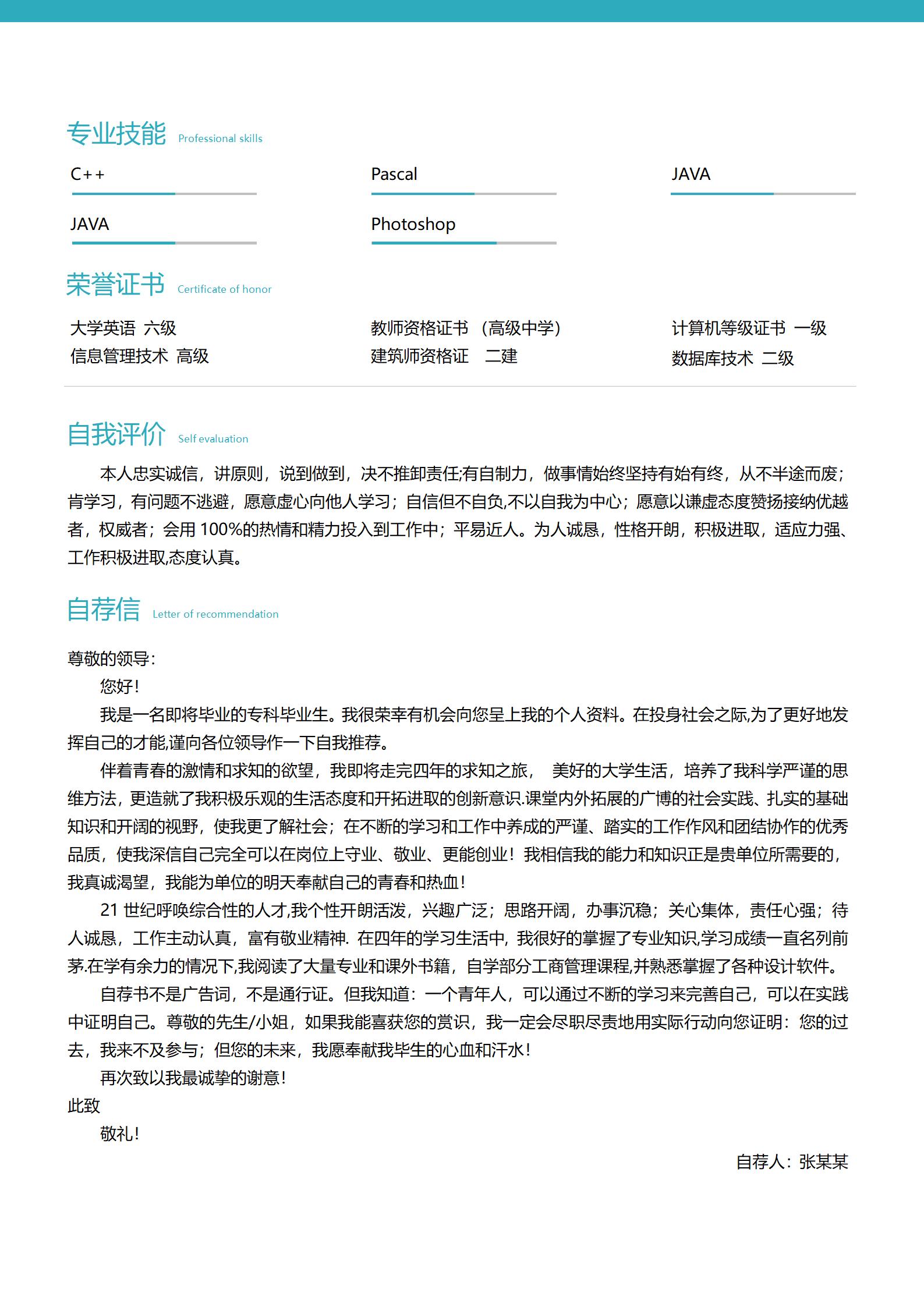 大学生简历模板全套含封面自荐信