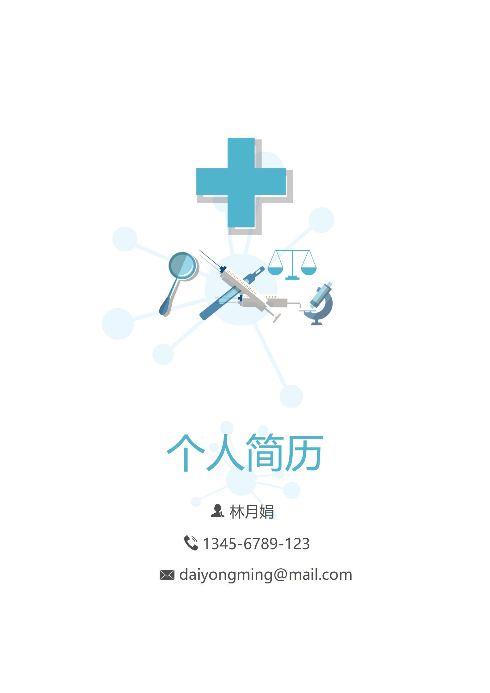 淡雅紫色专属护士简历模板