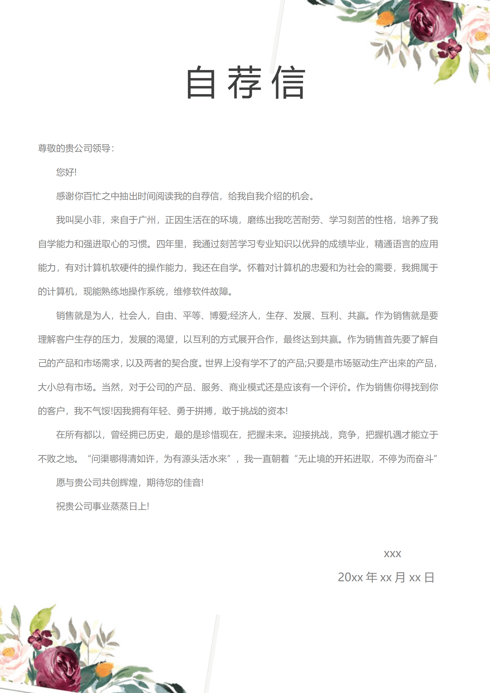 求职信100字模板